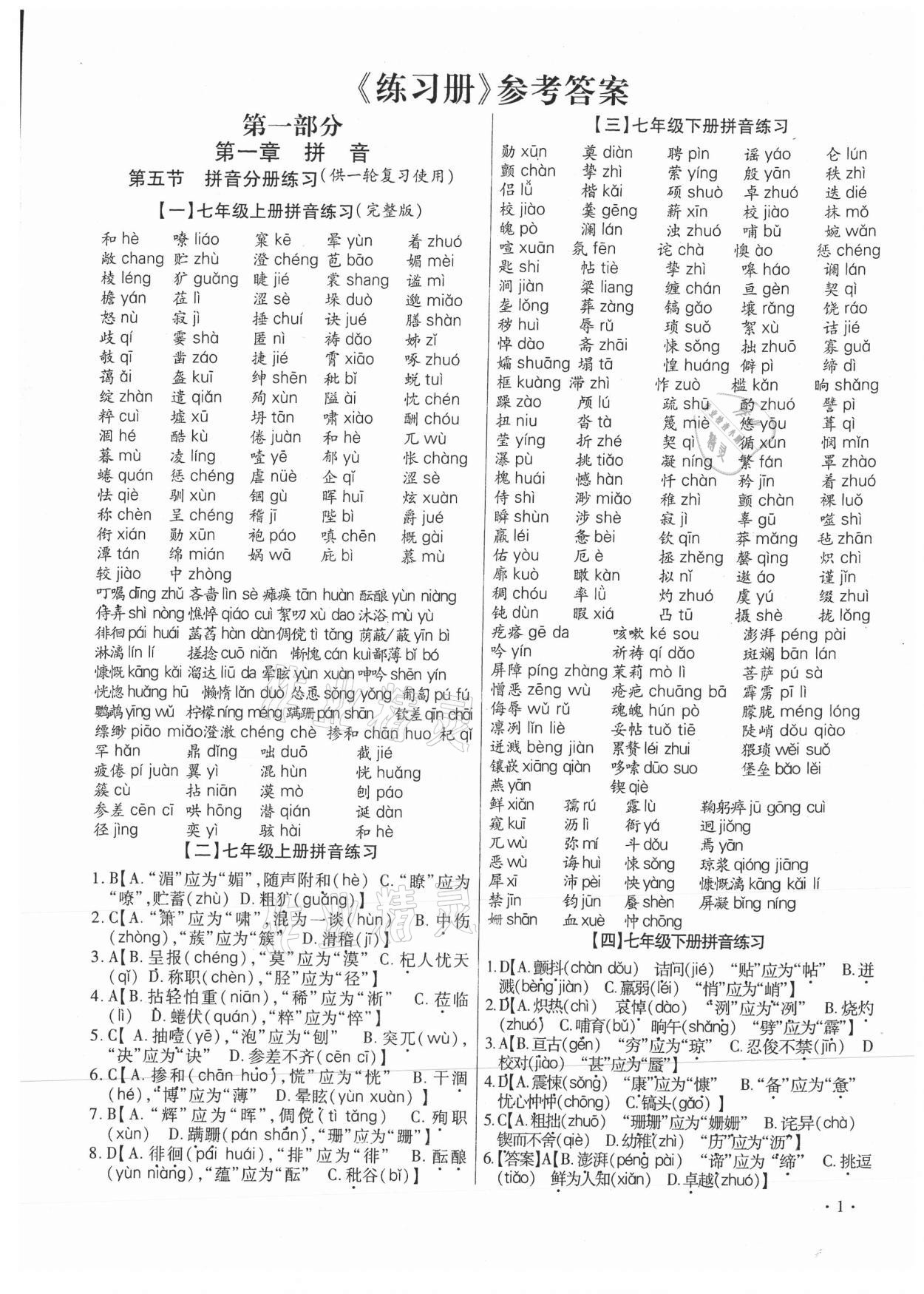 2020年中考精編語文廣東經濟出版社 第17頁