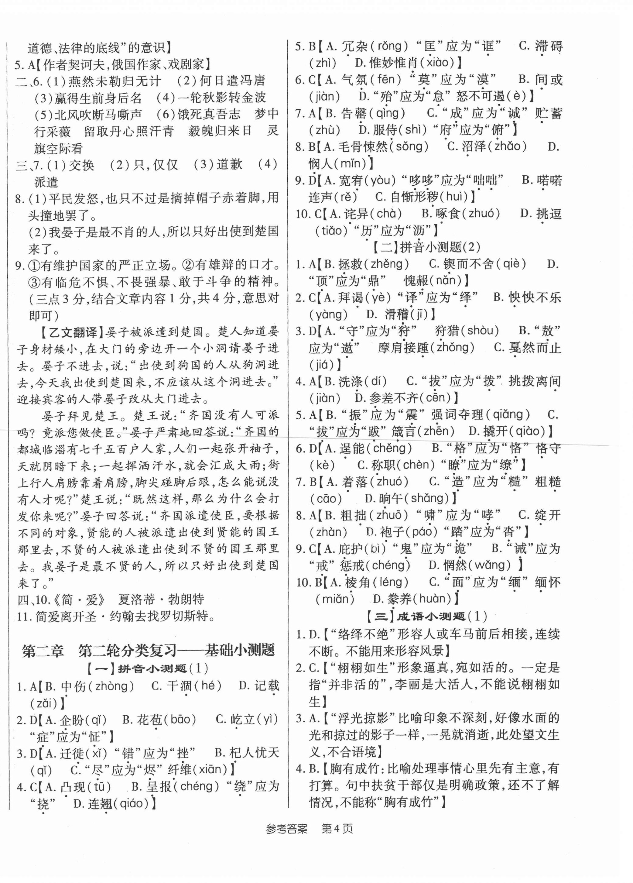 2020年中考精編語文廣東經濟出版社 第4頁
