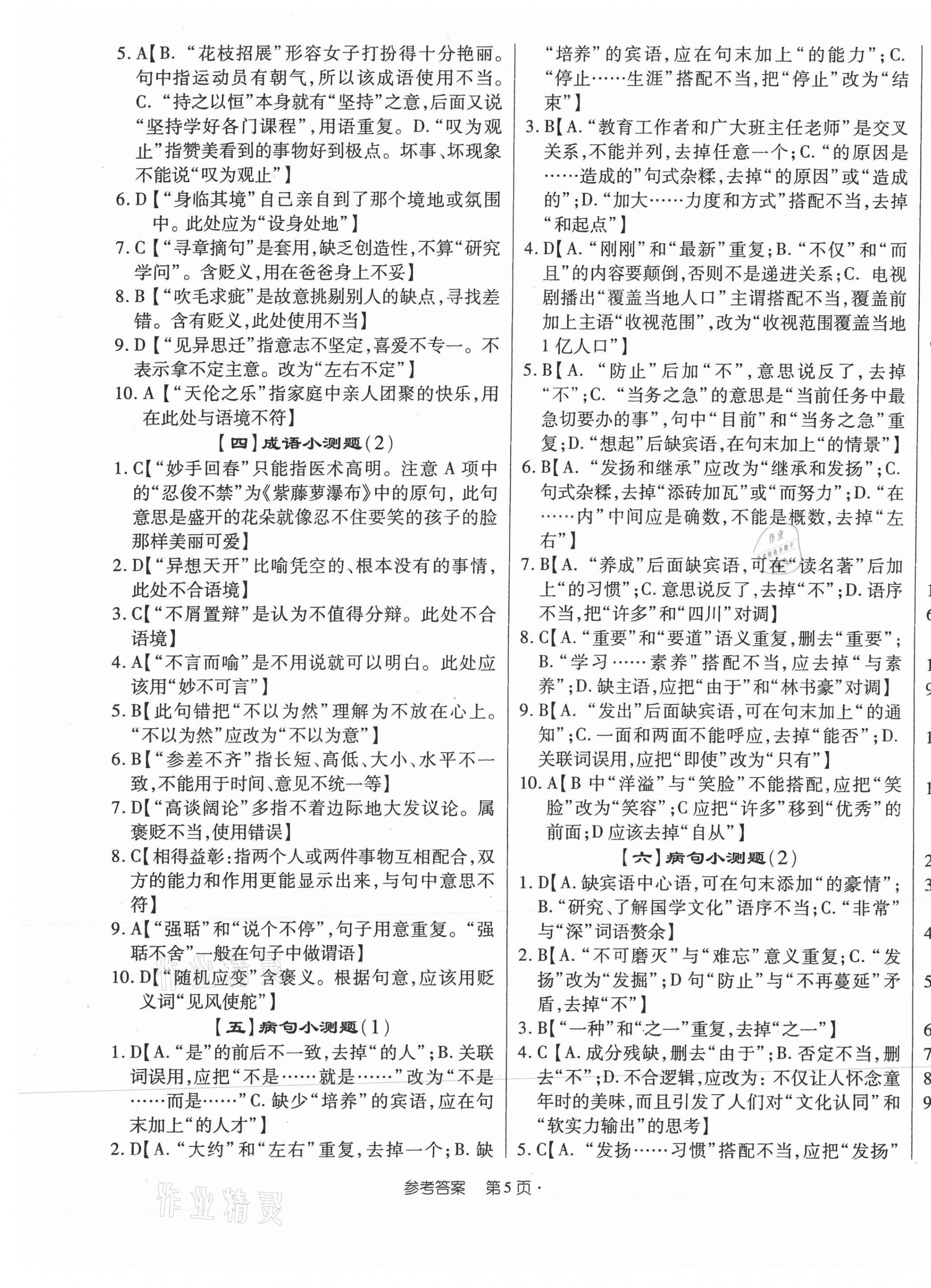 2020年中考精編語文廣東經濟出版社 第5頁
