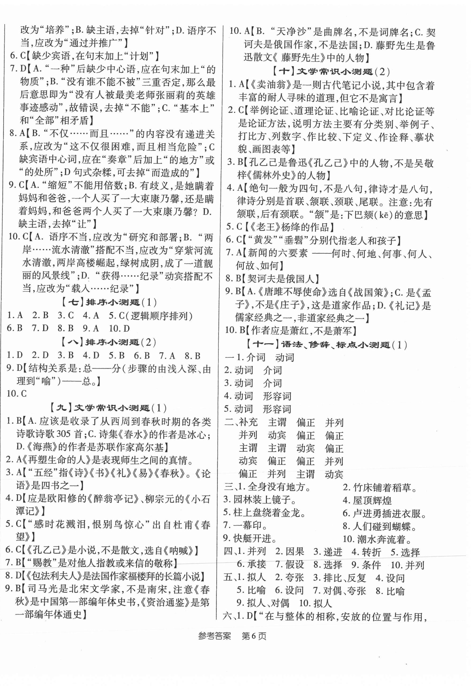 2020年中考精編語文廣東經濟出版社 第6頁