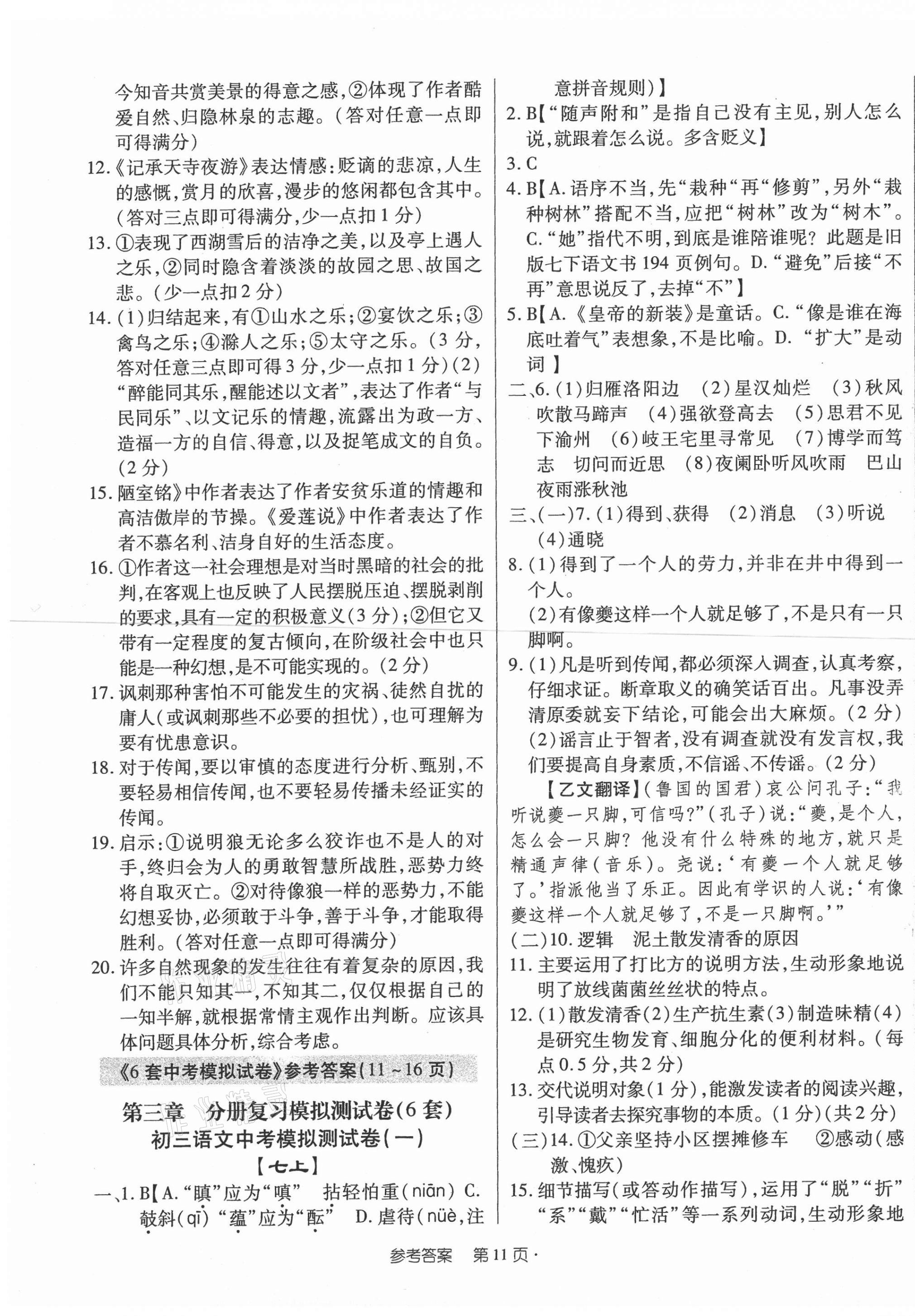 2020年中考精編語文廣東經濟出版社 第11頁