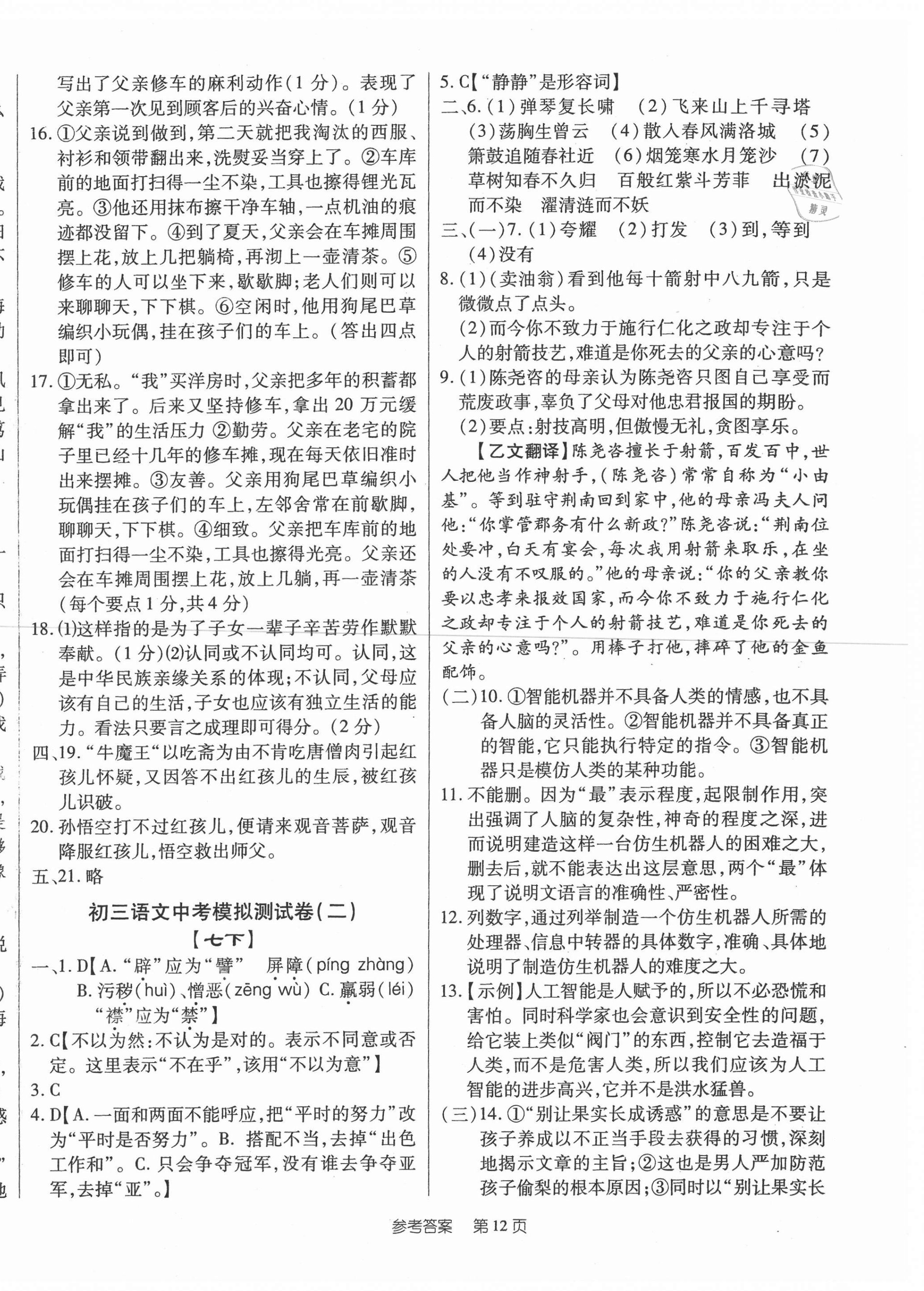 2020年中考精編語文廣東經濟出版社 第12頁