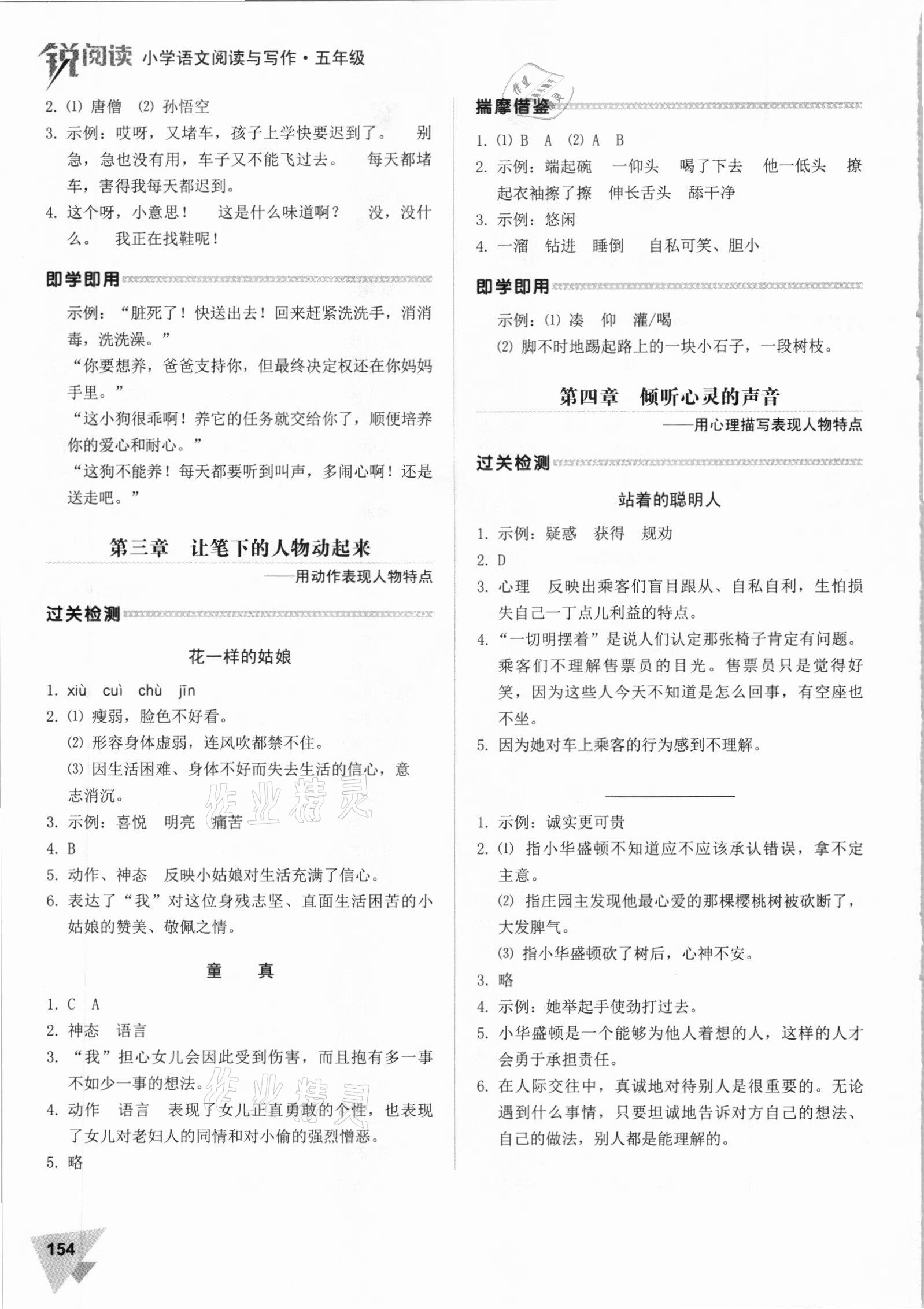 2020年銳閱讀小學(xué)語文閱讀與寫作五年級(jí)人教版 第2頁