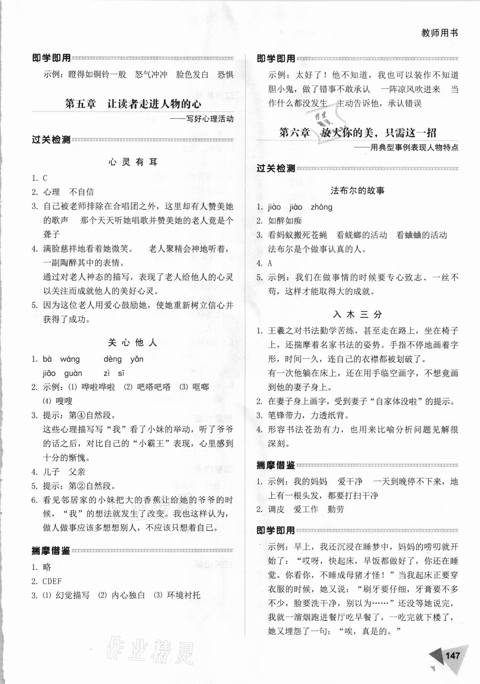 2020年銳閱讀小學(xué)語(yǔ)文閱讀與寫作四年級(jí)人教版 第3頁(yè)