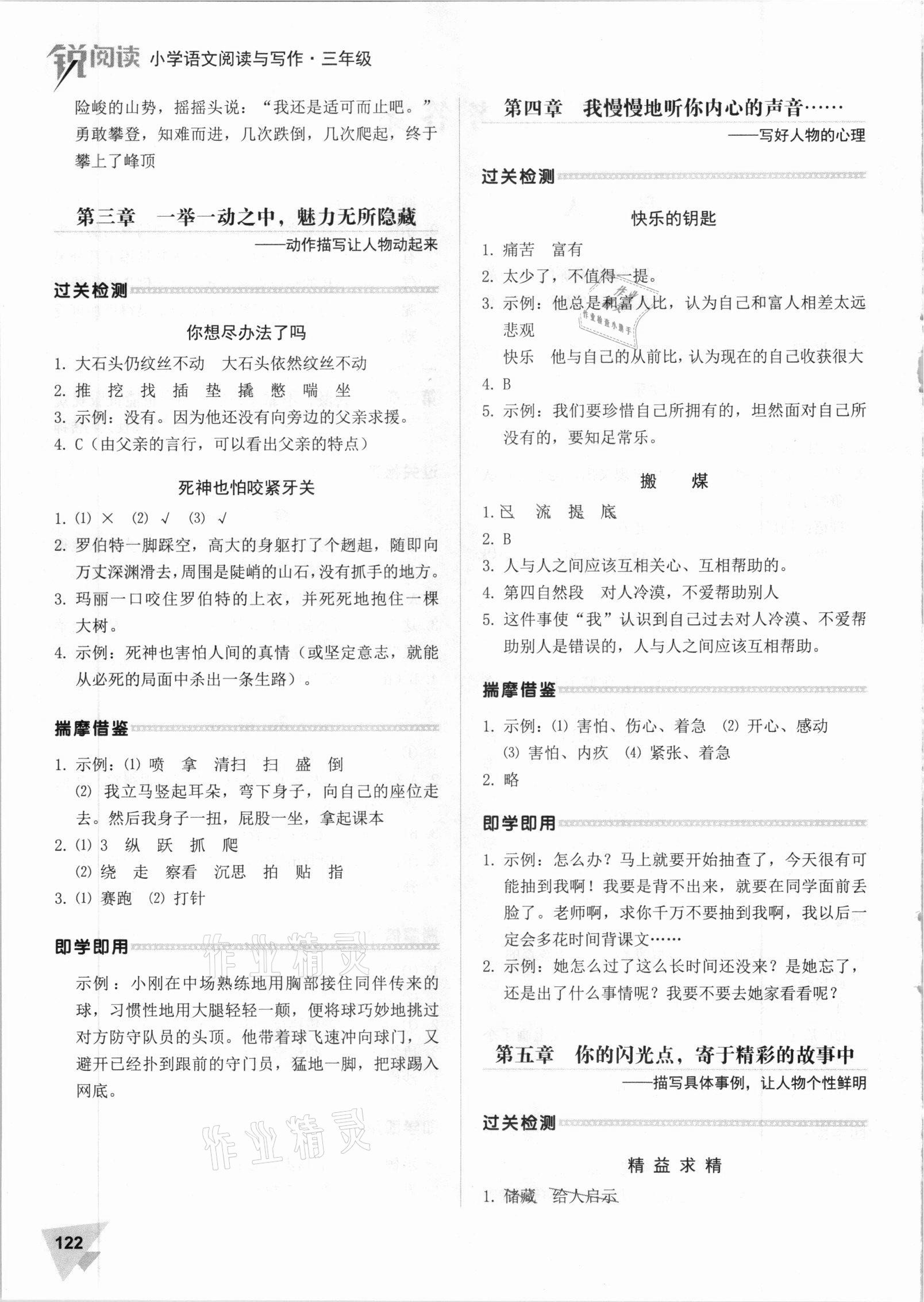 2020年锐阅读小学语文阅读与写作三年级人教版 参考答案第2页