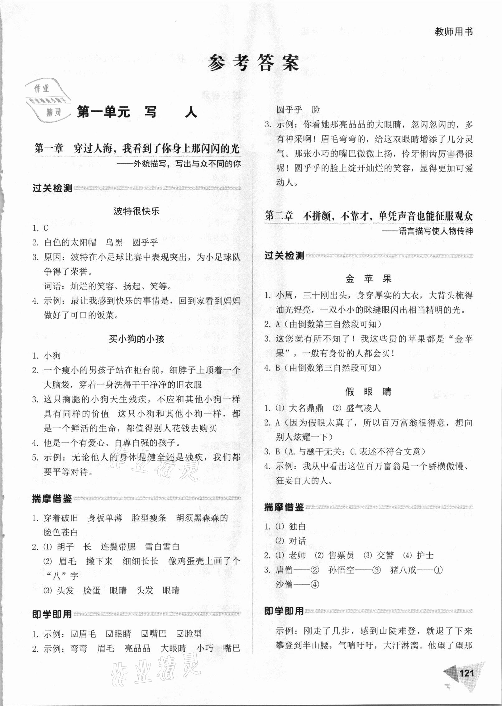 2020年銳閱讀小學(xué)語(yǔ)文閱讀與寫(xiě)作三年級(jí)人教版 參考答案第1頁(yè)