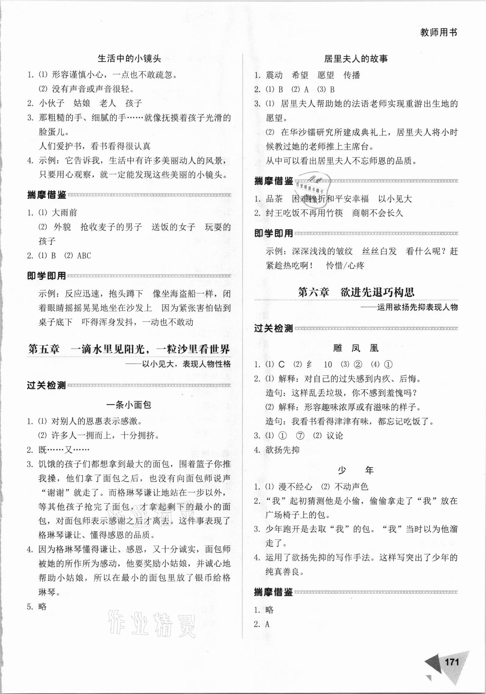 2020年銳閱讀小學(xué)語(yǔ)文閱讀與寫(xiě)作六年級(jí)人教版 第3頁(yè)