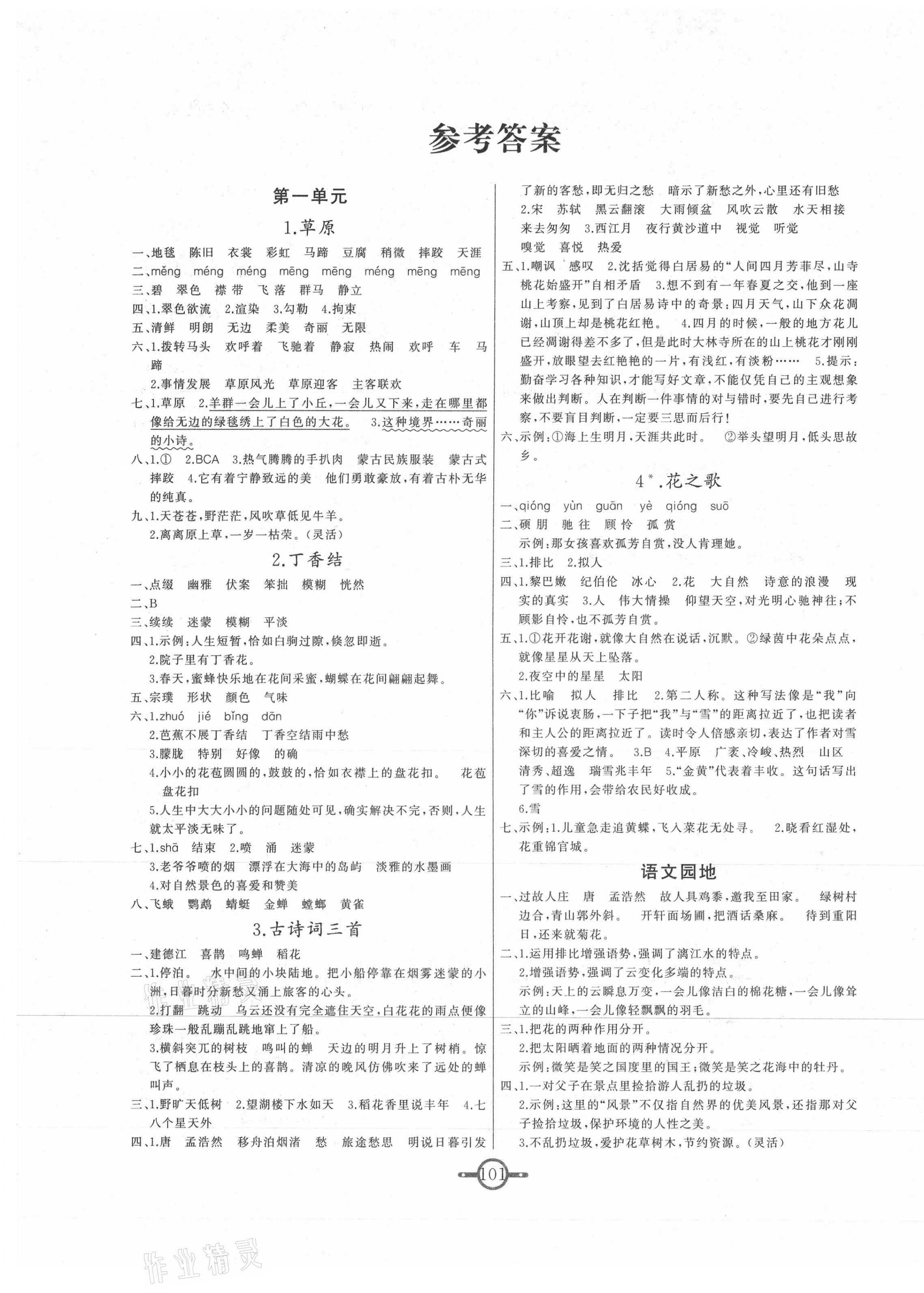 2020年课时总动员六年级语文上册部编版 第1页