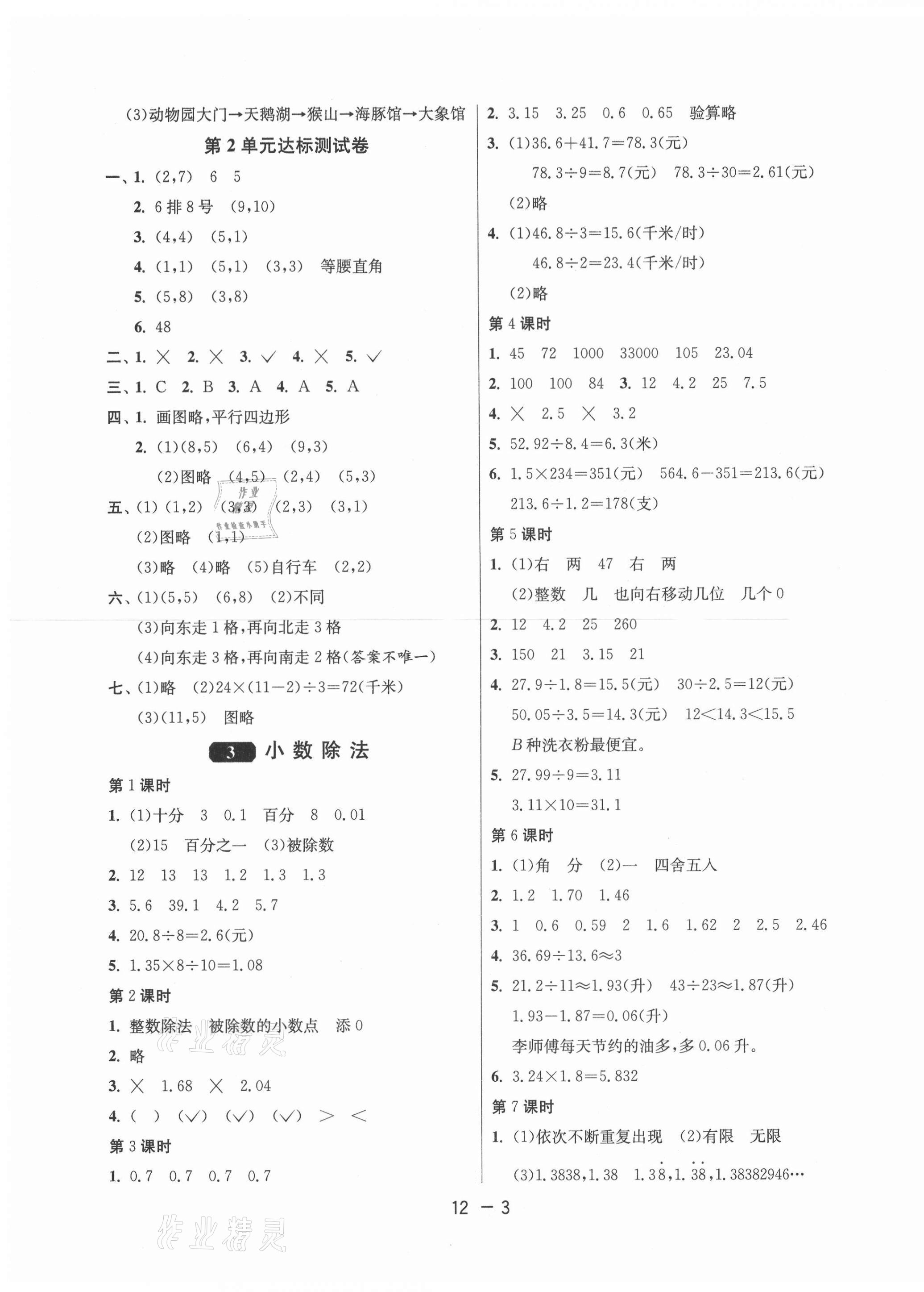 2020年1课3练单元达标测试五年级数学上册人教版 第3页