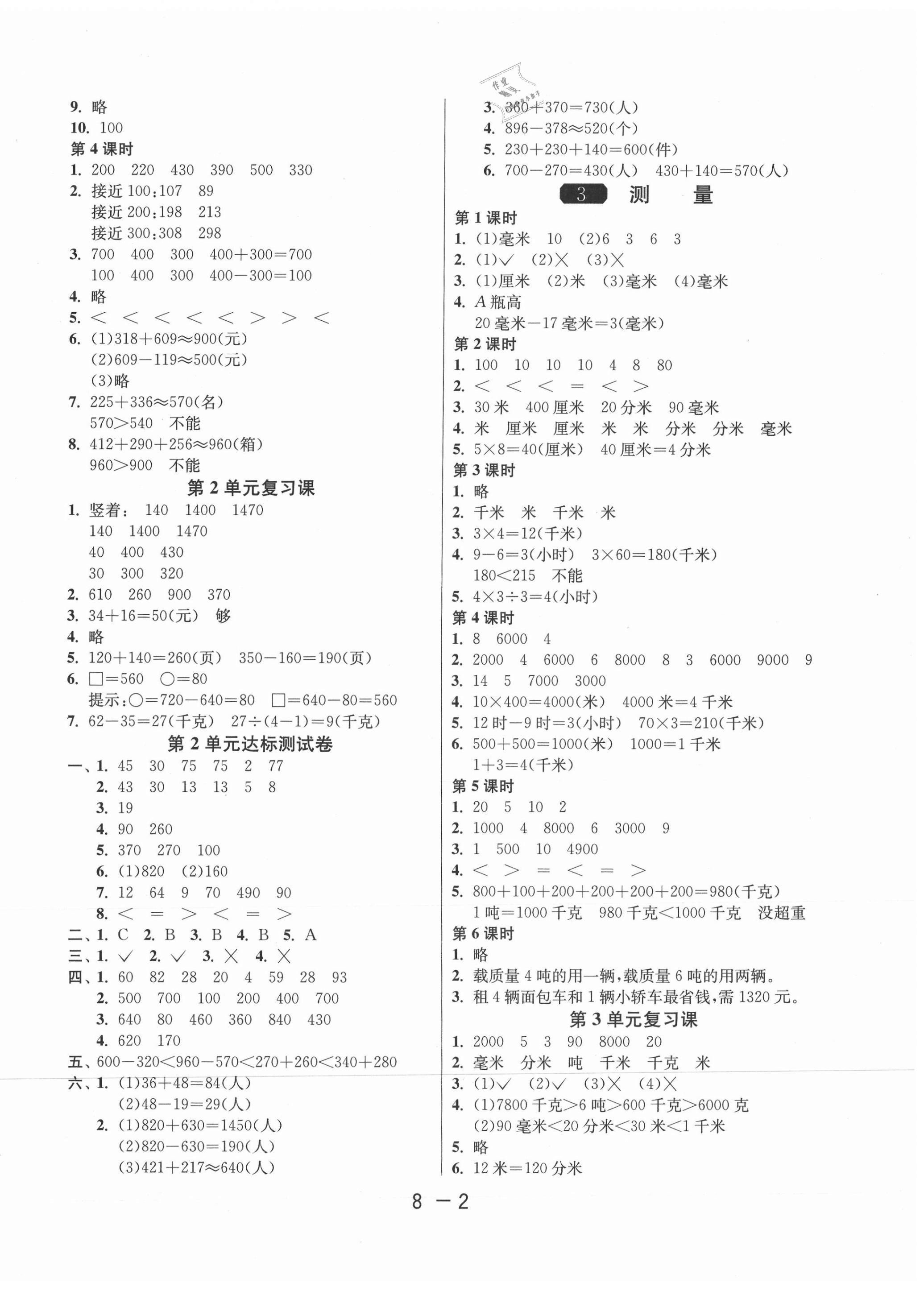 2020年1课3练单元达标测试三年级数学上册人教版 第2页