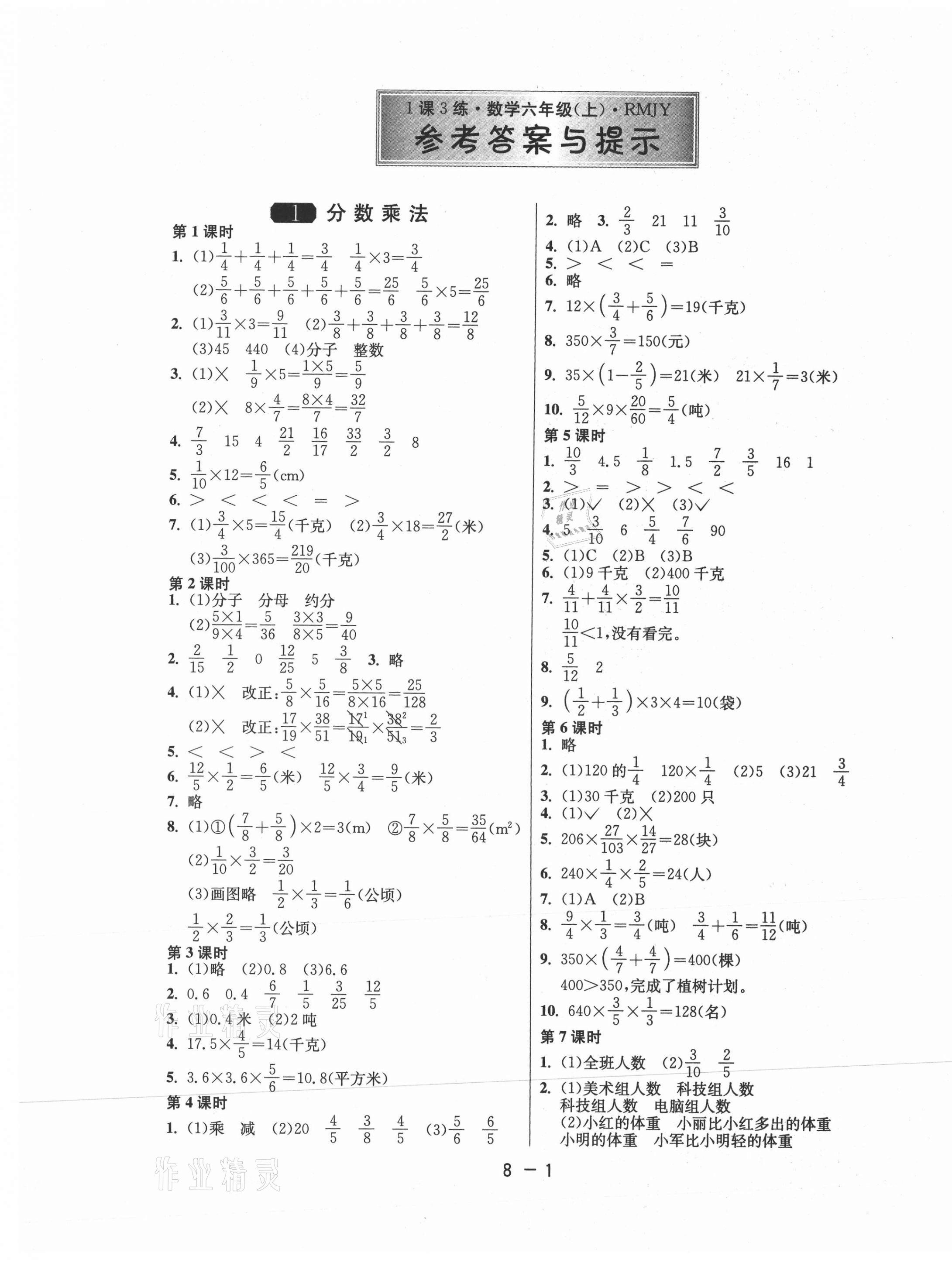 2020年1课3练单元达标测试六年级数学上册人教版 第1页