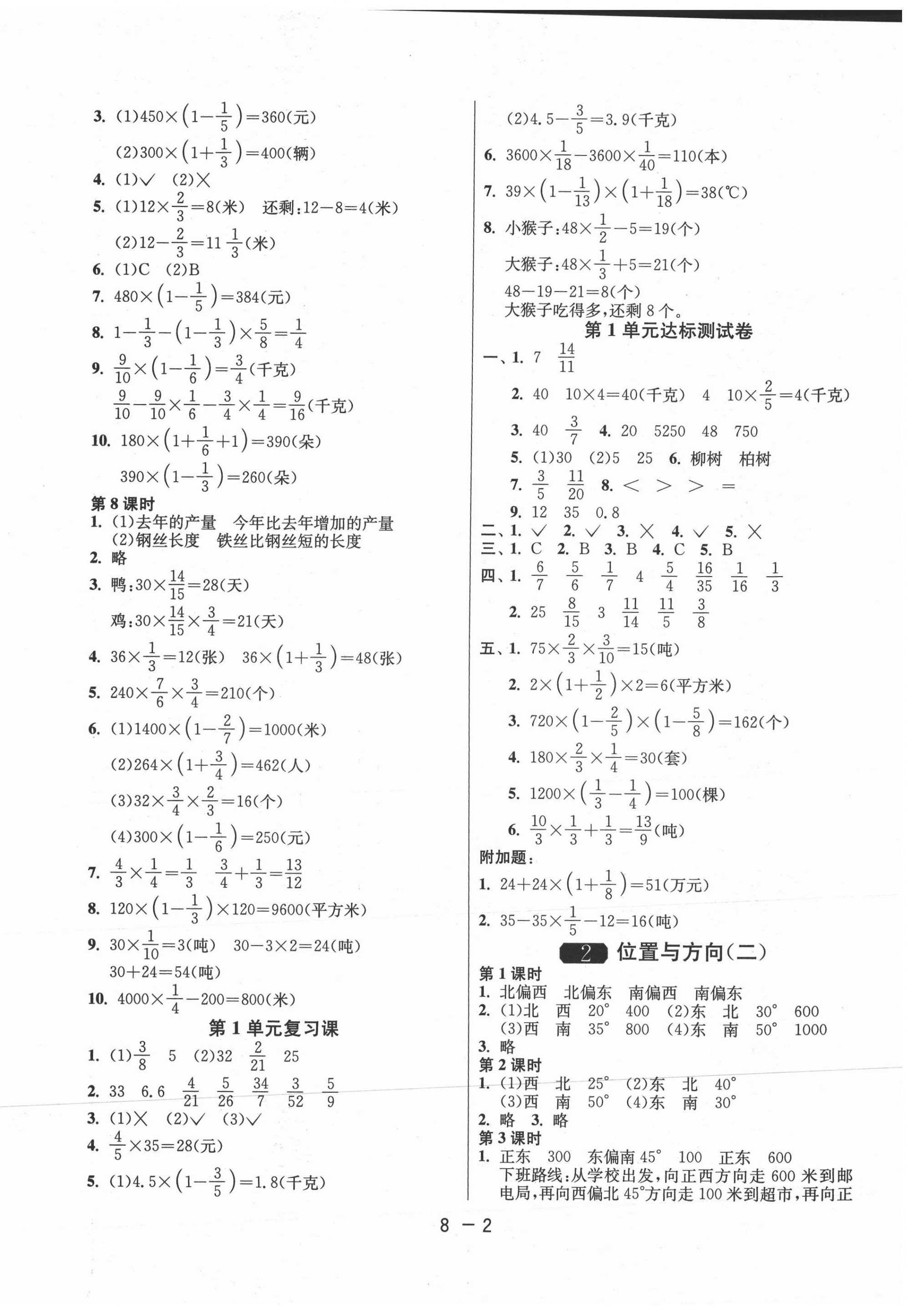 2020年1课3练单元达标测试六年级数学上册人教版 第2页