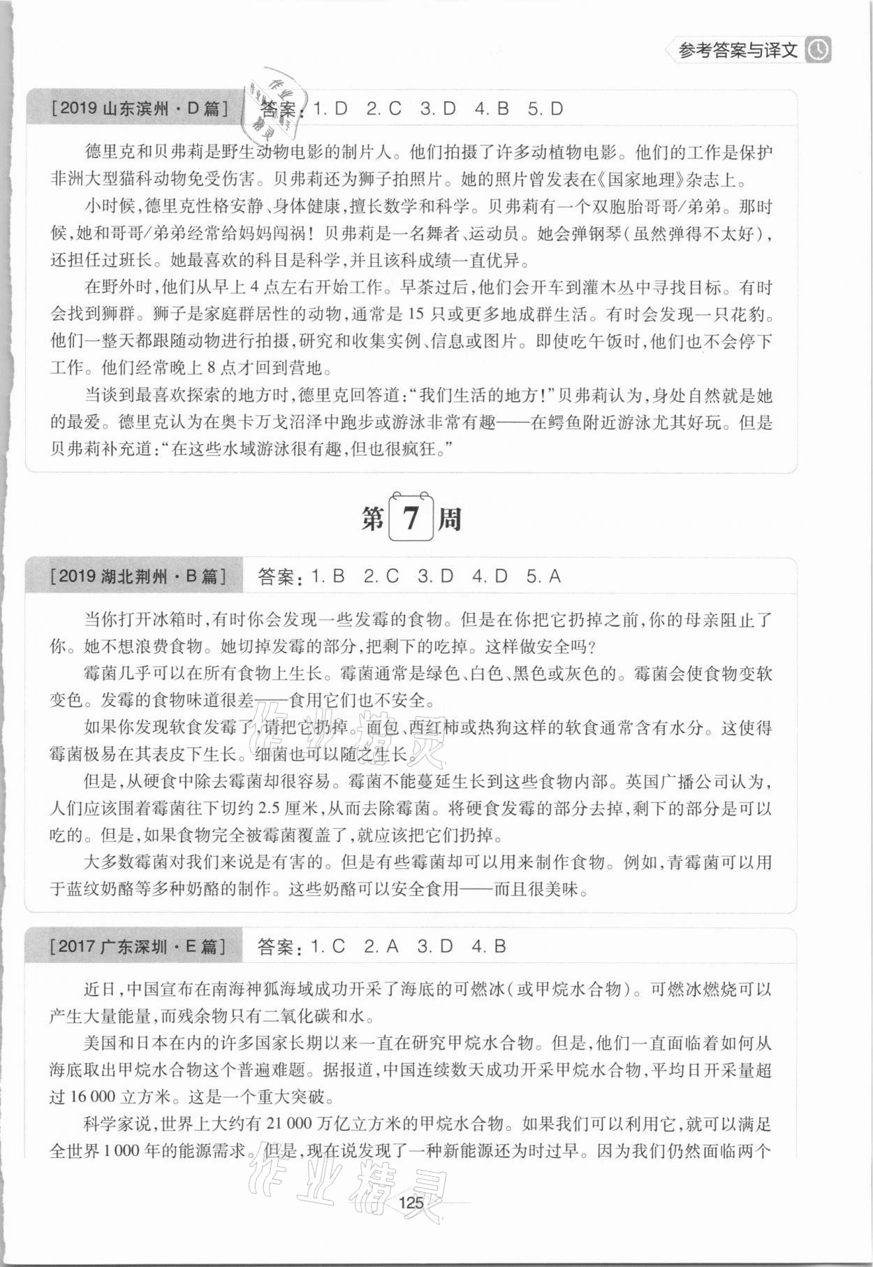 2020年周計劃閱讀理解高效訓練八年級 參考答案第11頁