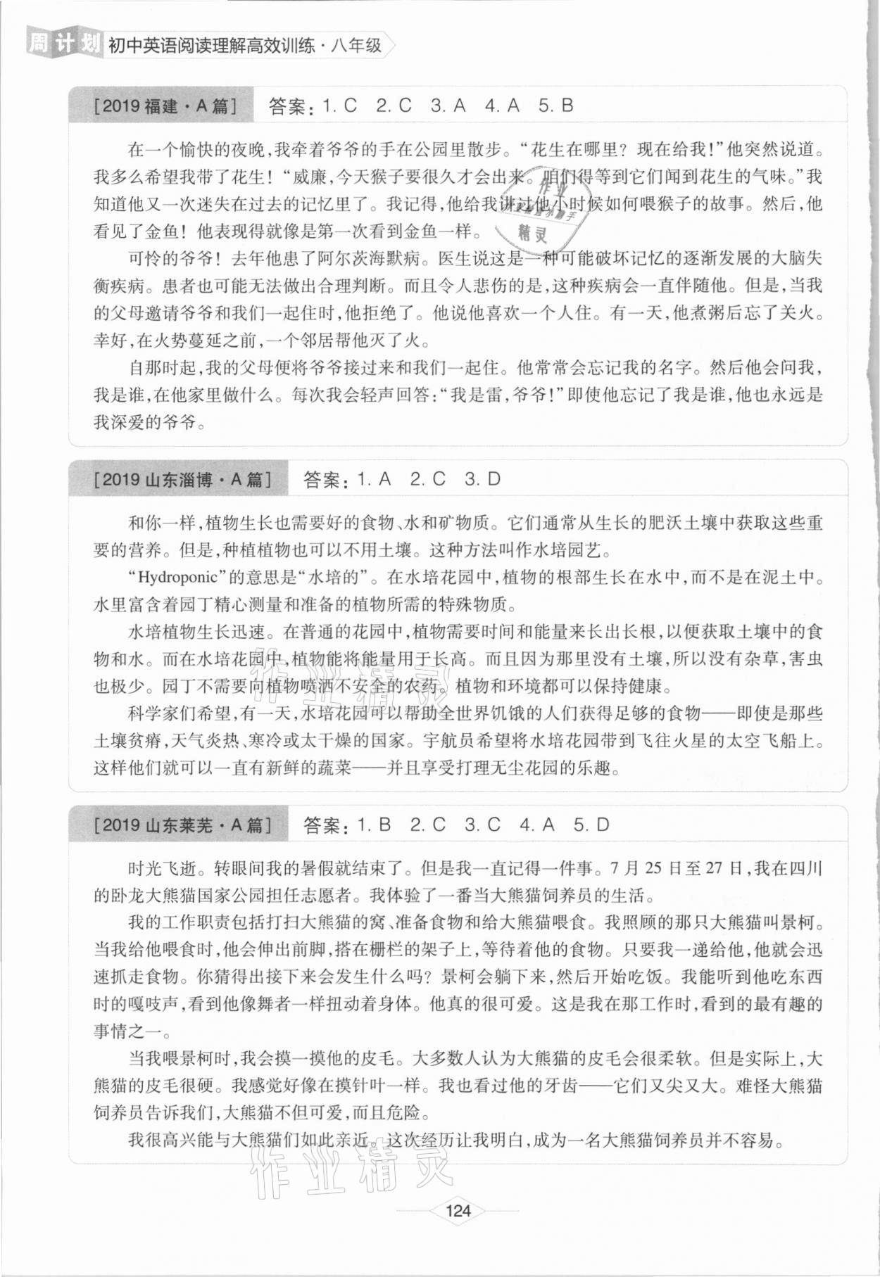 2020年周計劃閱讀理解高效訓(xùn)練八年級 參考答案第10頁
