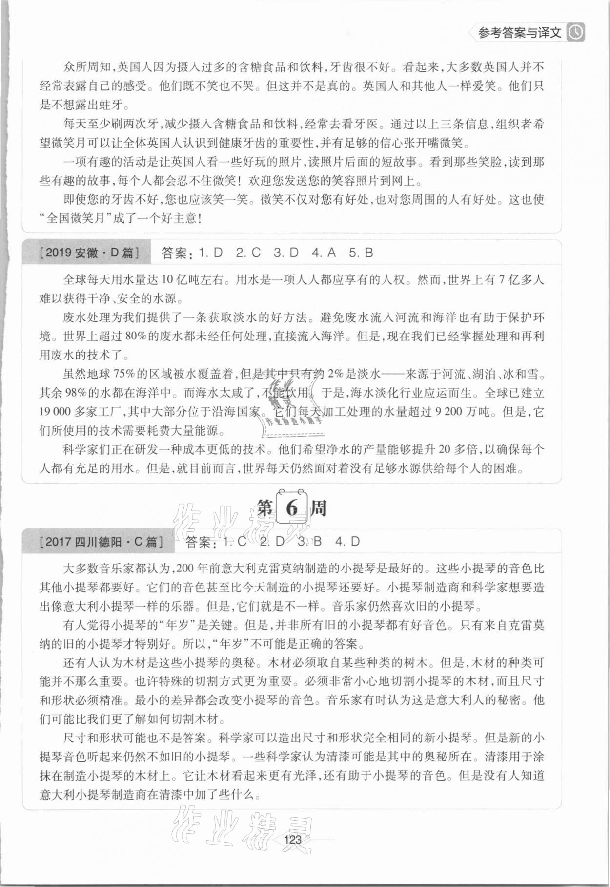 2020年周計(jì)劃閱讀理解高效訓(xùn)練八年級(jí) 參考答案第9頁