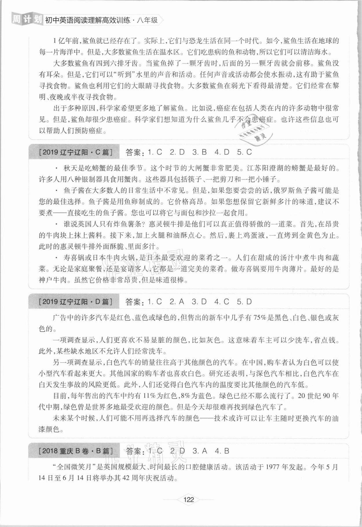 2020年周計(jì)劃閱讀理解高效訓(xùn)練八年級(jí) 參考答案第8頁(yè)