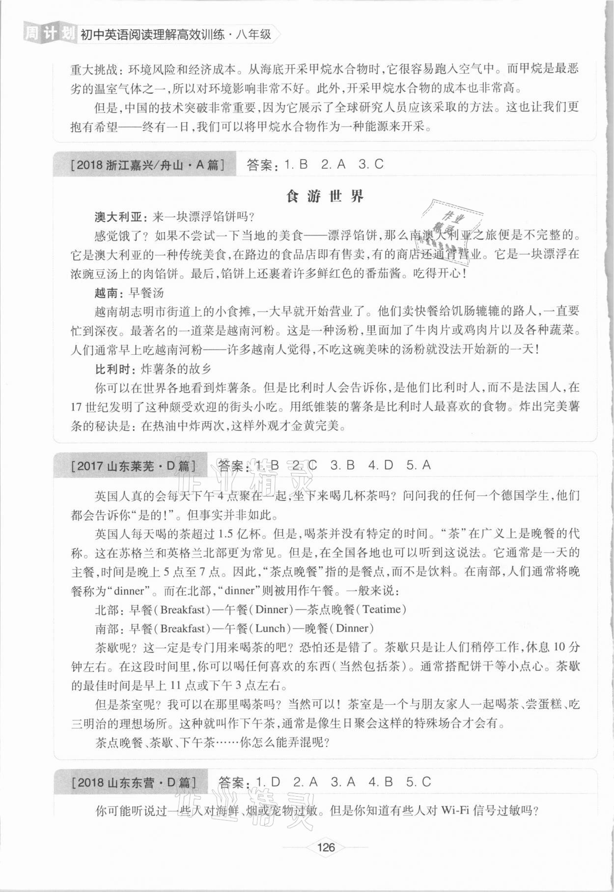 2020年周計(jì)劃閱讀理解高效訓(xùn)練八年級(jí) 參考答案第12頁(yè)