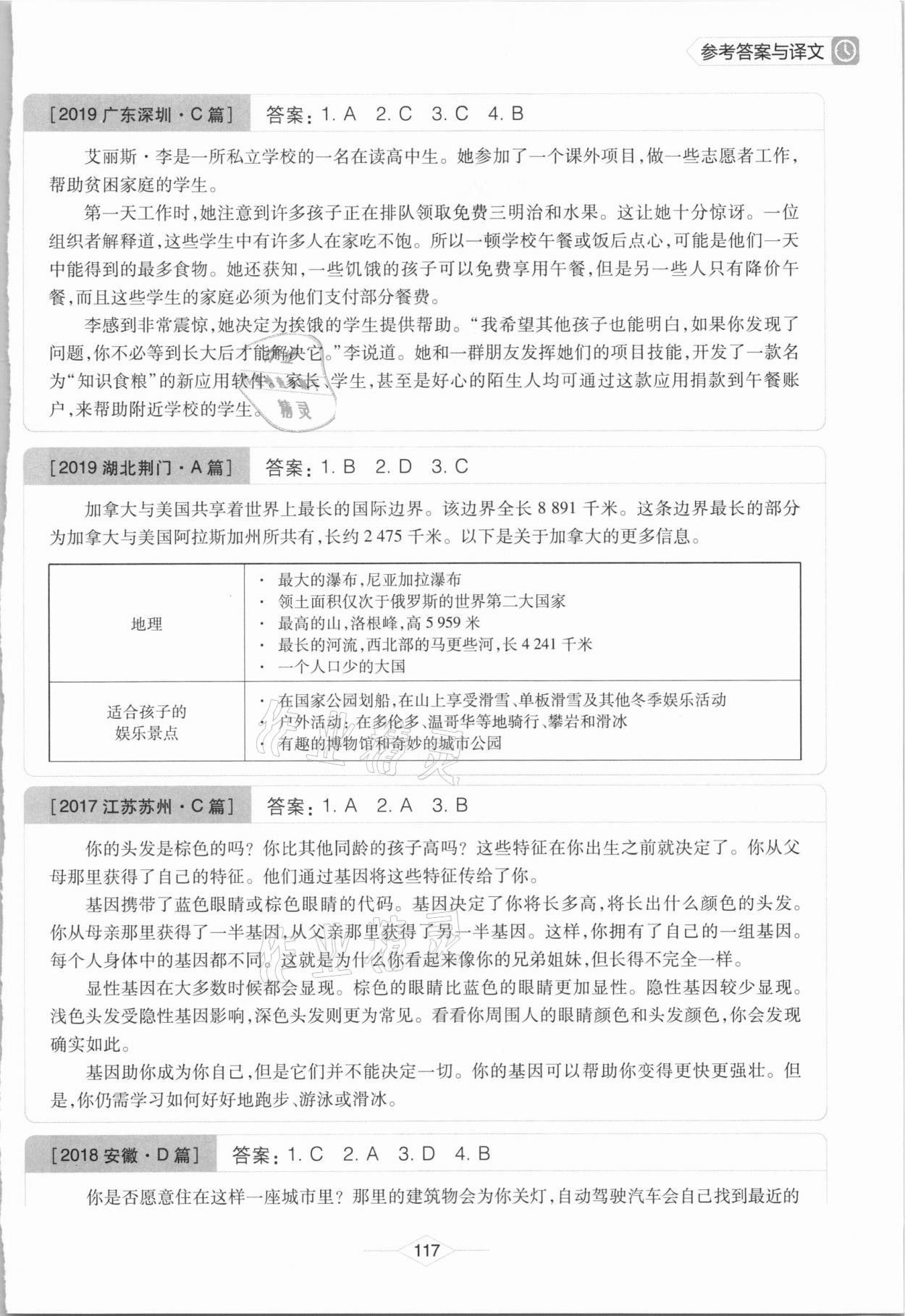 2020年周計(jì)劃閱讀理解高效訓(xùn)練八年級(jí) 參考答案第3頁
