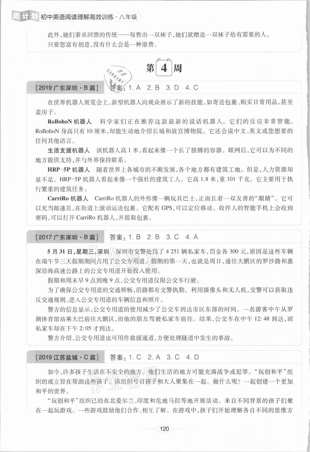 2020年周計劃閱讀理解高效訓(xùn)練八年級 參考答案第6頁