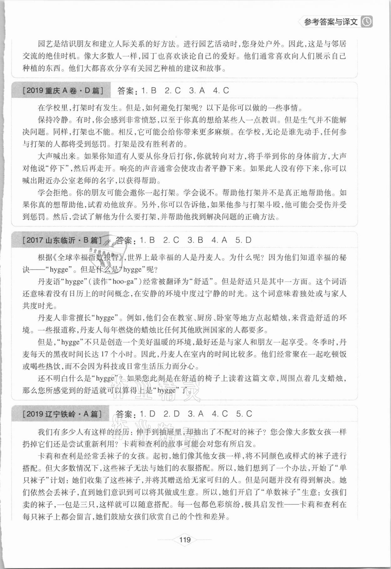 2020年周計劃閱讀理解高效訓練八年級 參考答案第5頁