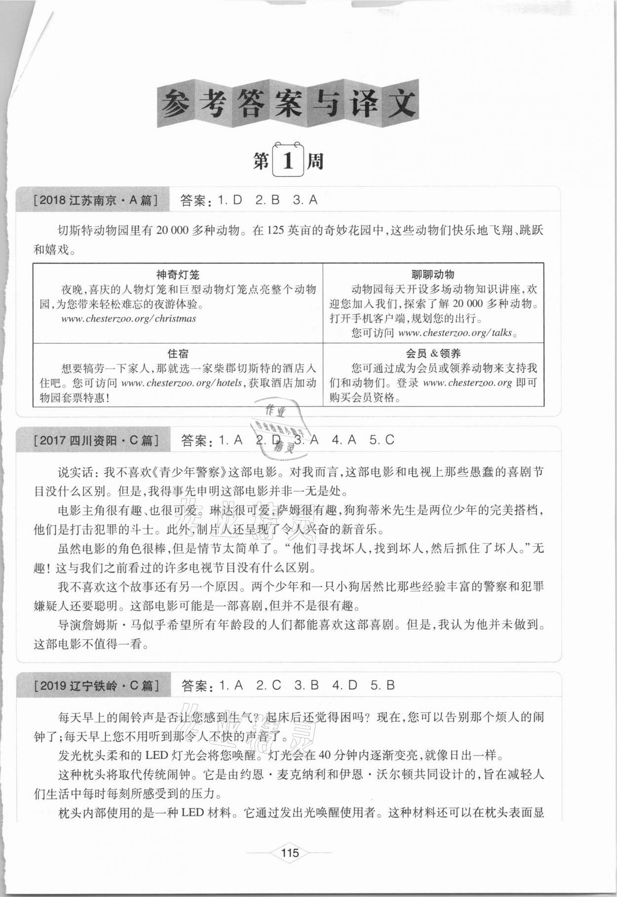 2020年周計劃閱讀理解高效訓練八年級 參考答案第1頁