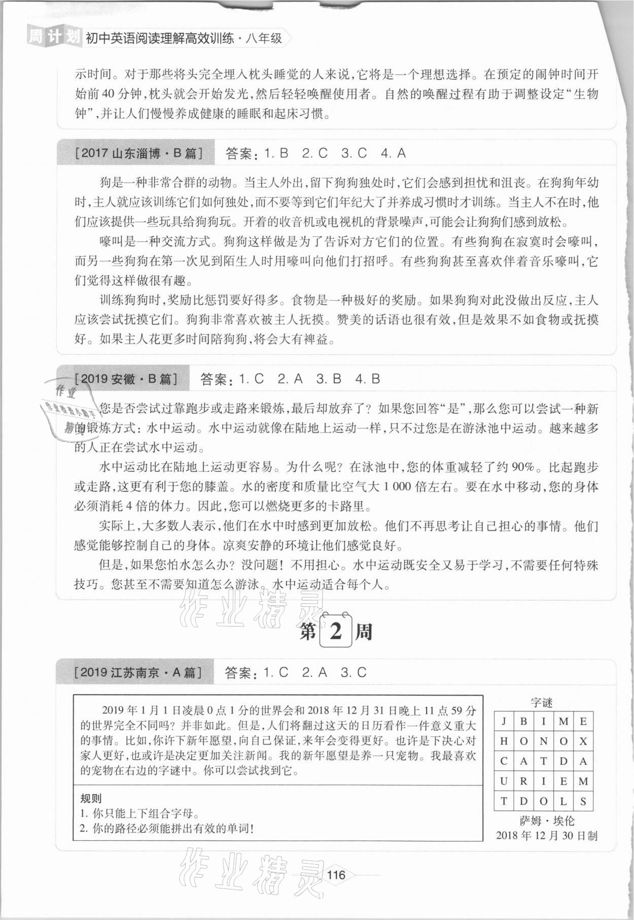 2020年周计划阅读理解高效训练八年级 参考答案第2页