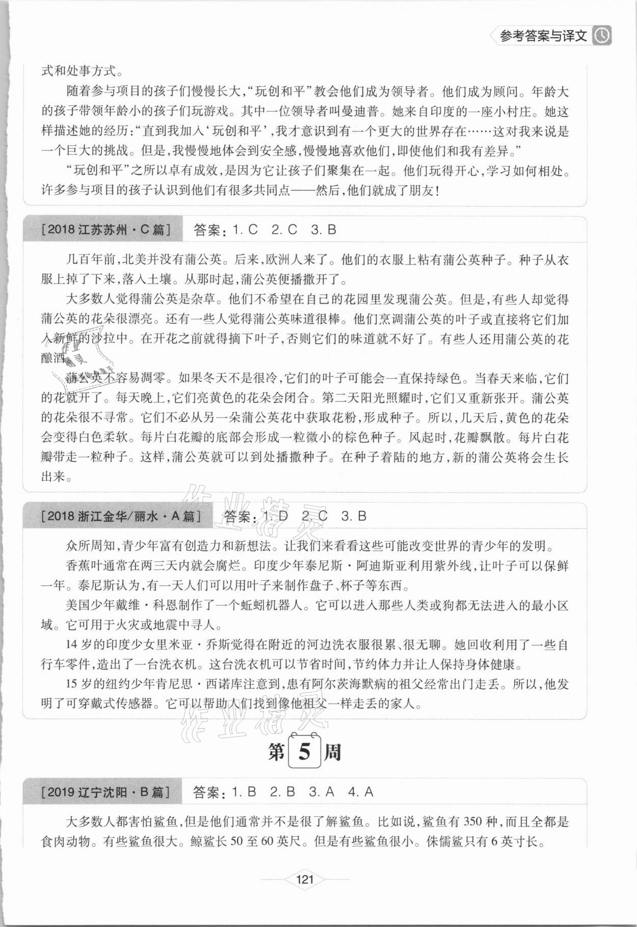 2020年周計劃閱讀理解高效訓練八年級 參考答案第7頁