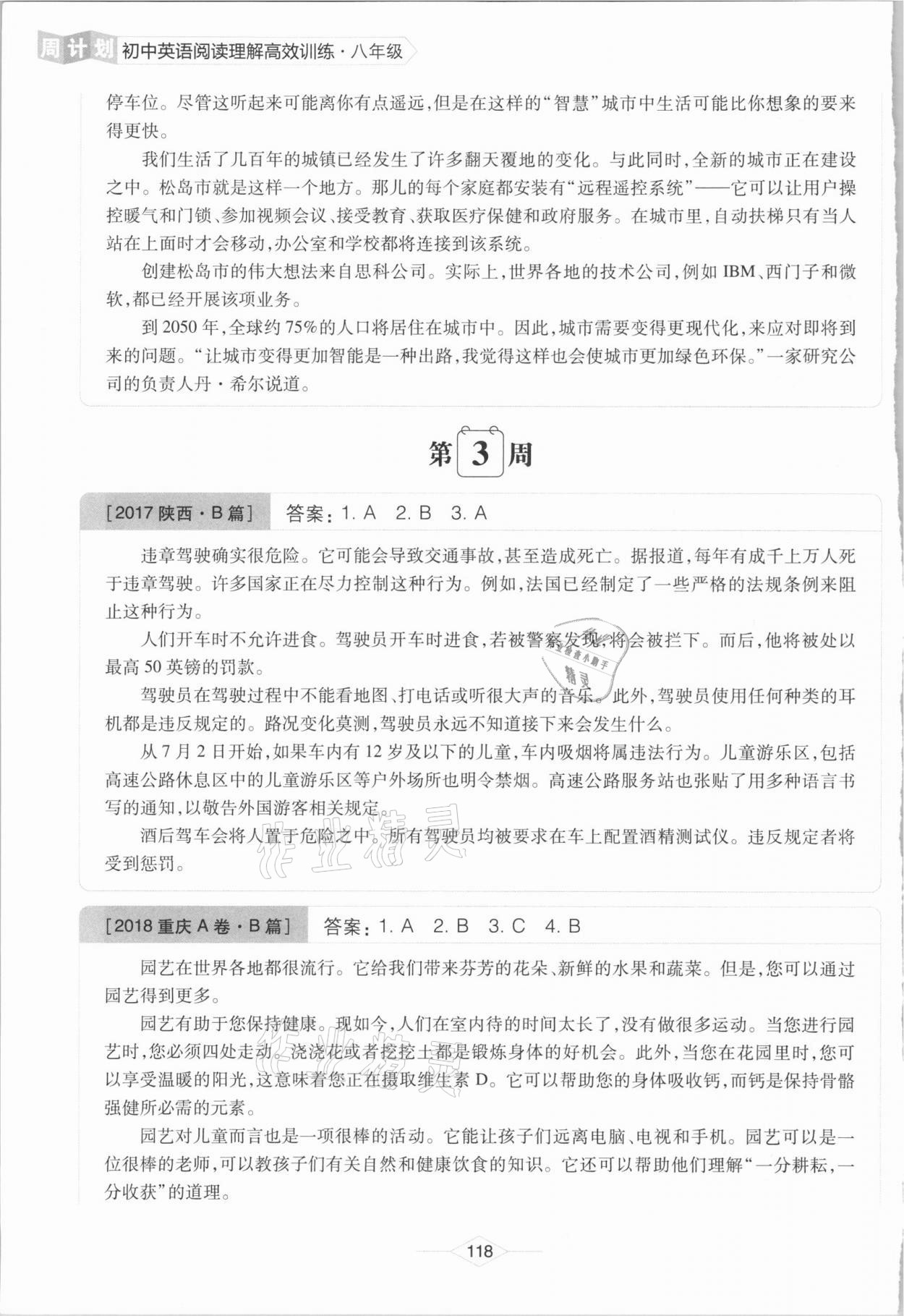 2020年周計劃閱讀理解高效訓(xùn)練八年級 參考答案第4頁