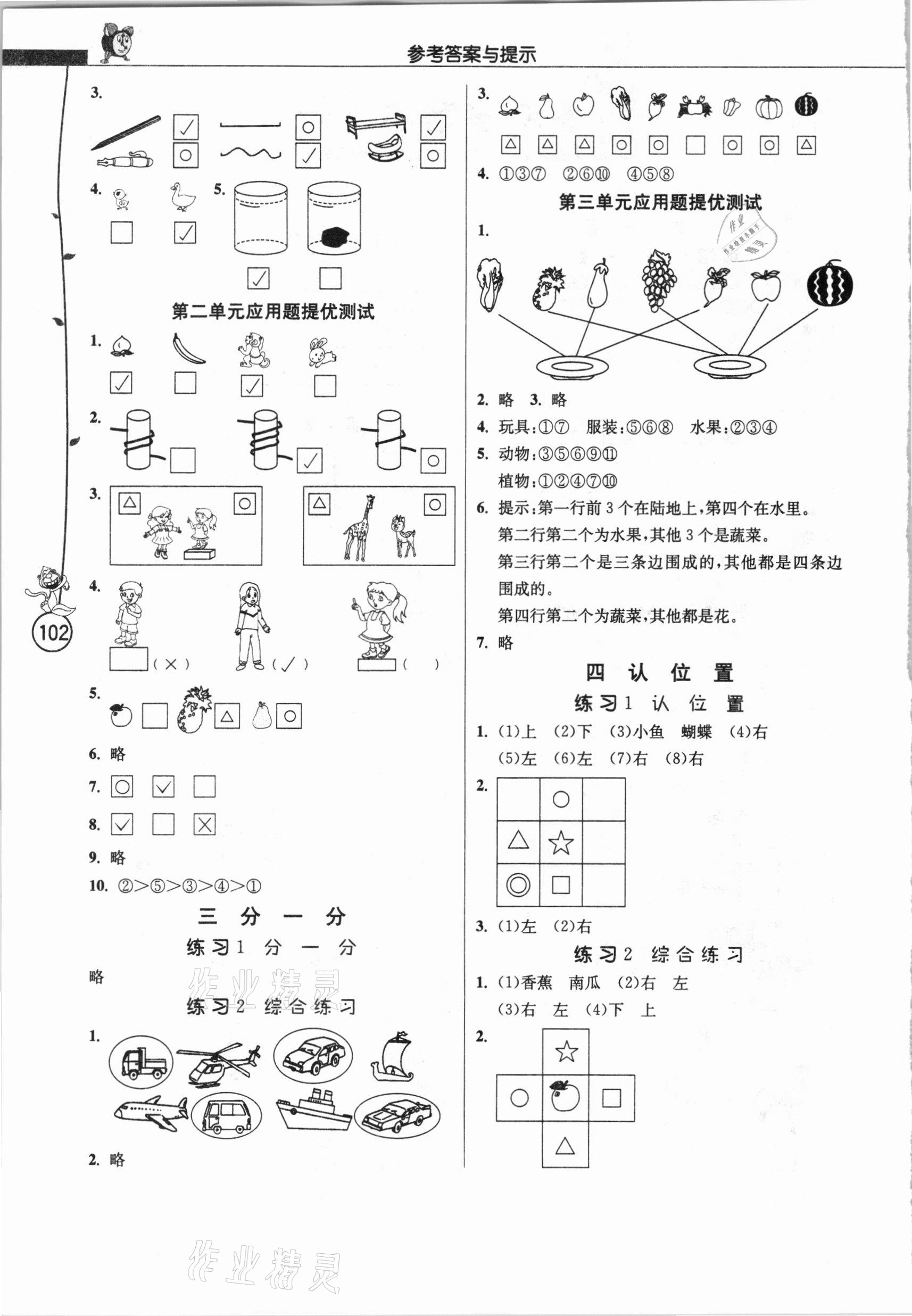 2020年春雨教育小學(xué)數(shù)學(xué)應(yīng)用題解題高手一年級上冊江蘇版 第2頁