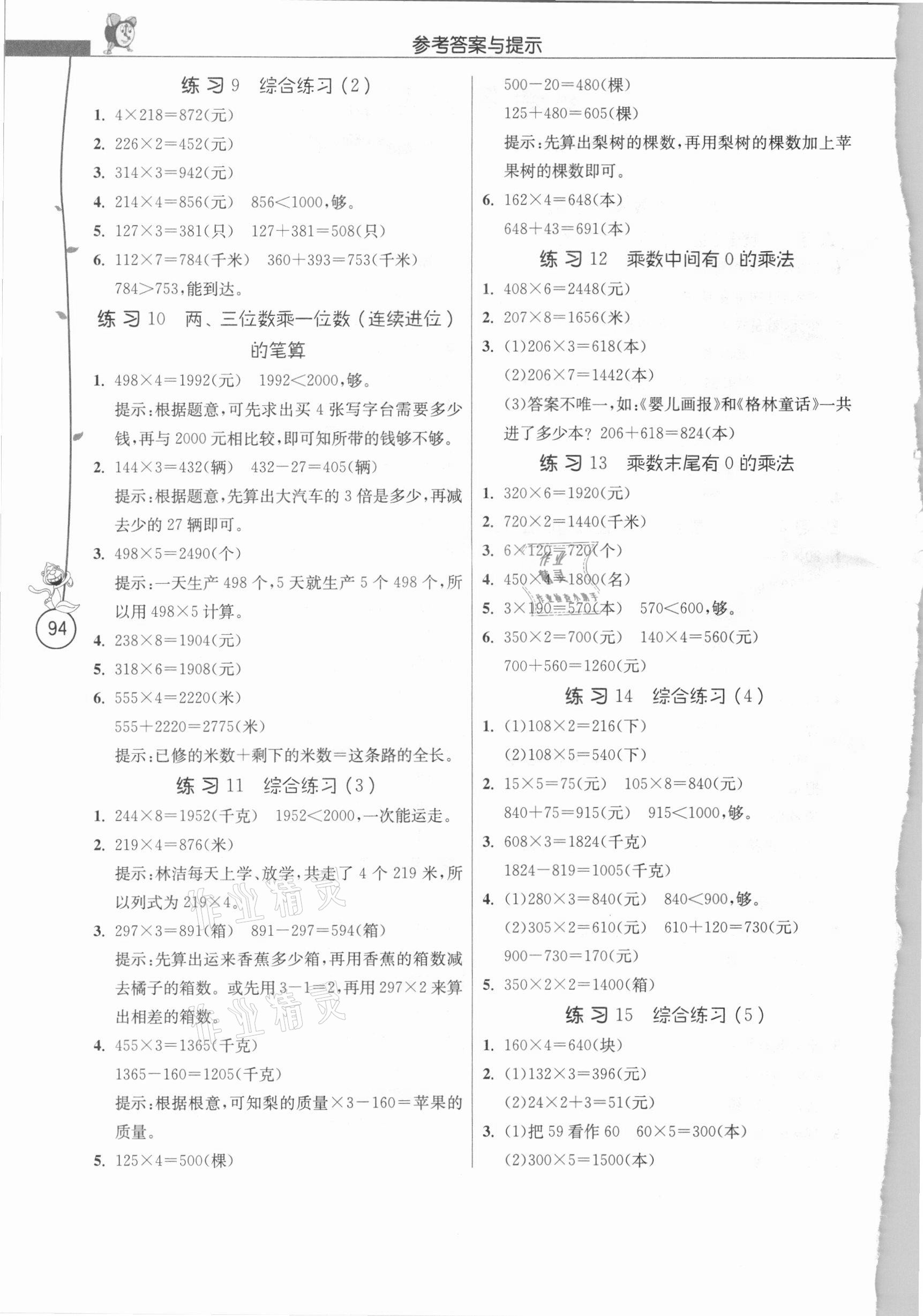 2020年春雨教育小學(xué)數(shù)學(xué)應(yīng)用題解題高手三年級(jí)上冊江蘇版 第2頁