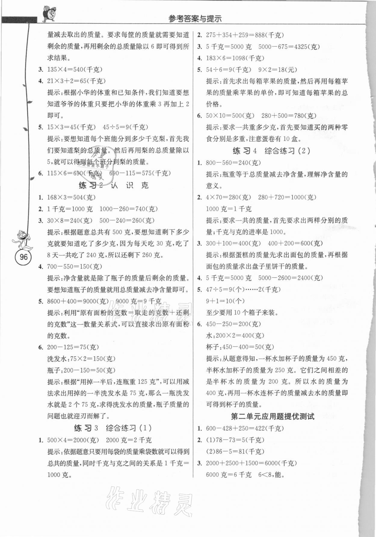 2020年春雨教育小学数学应用题解题高手三年级上册江苏版 第4页