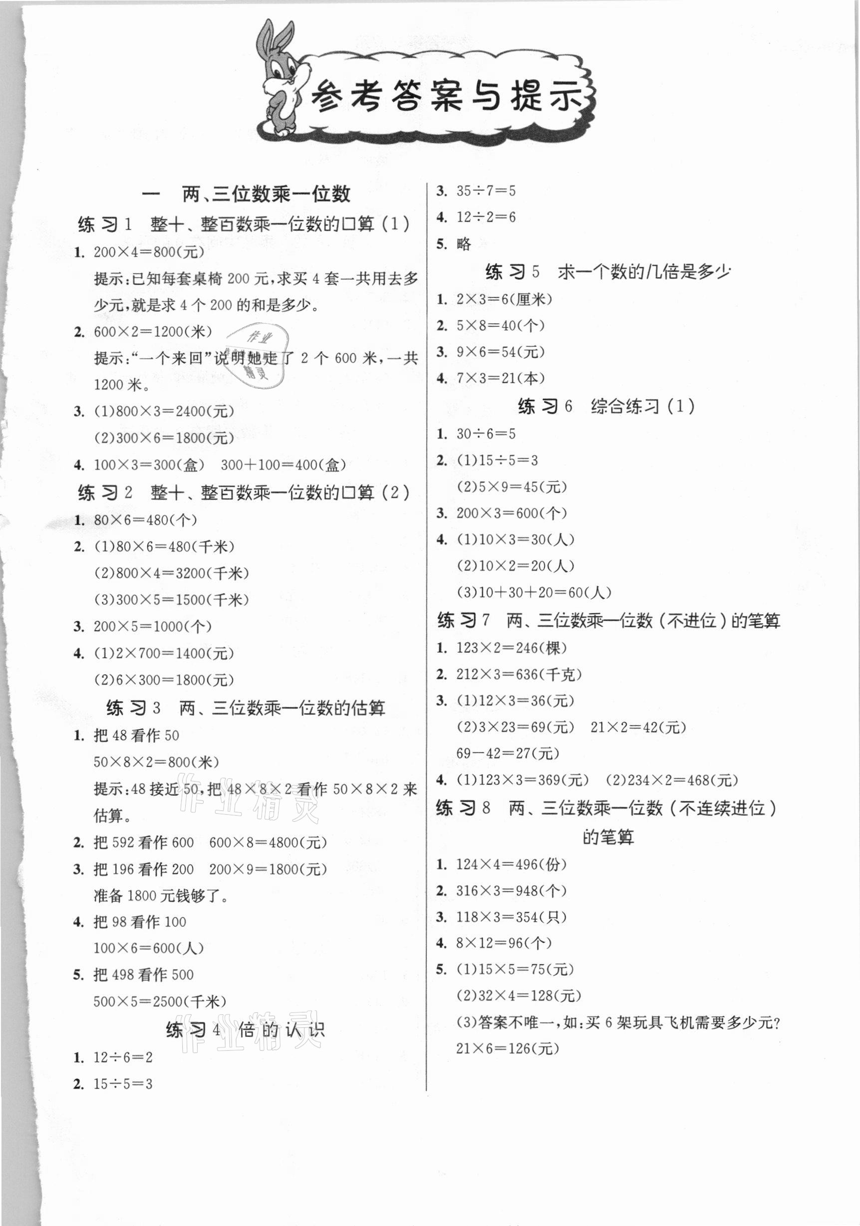 2020年春雨教育小学数学应用题解题高手三年级上册江苏版 第1页