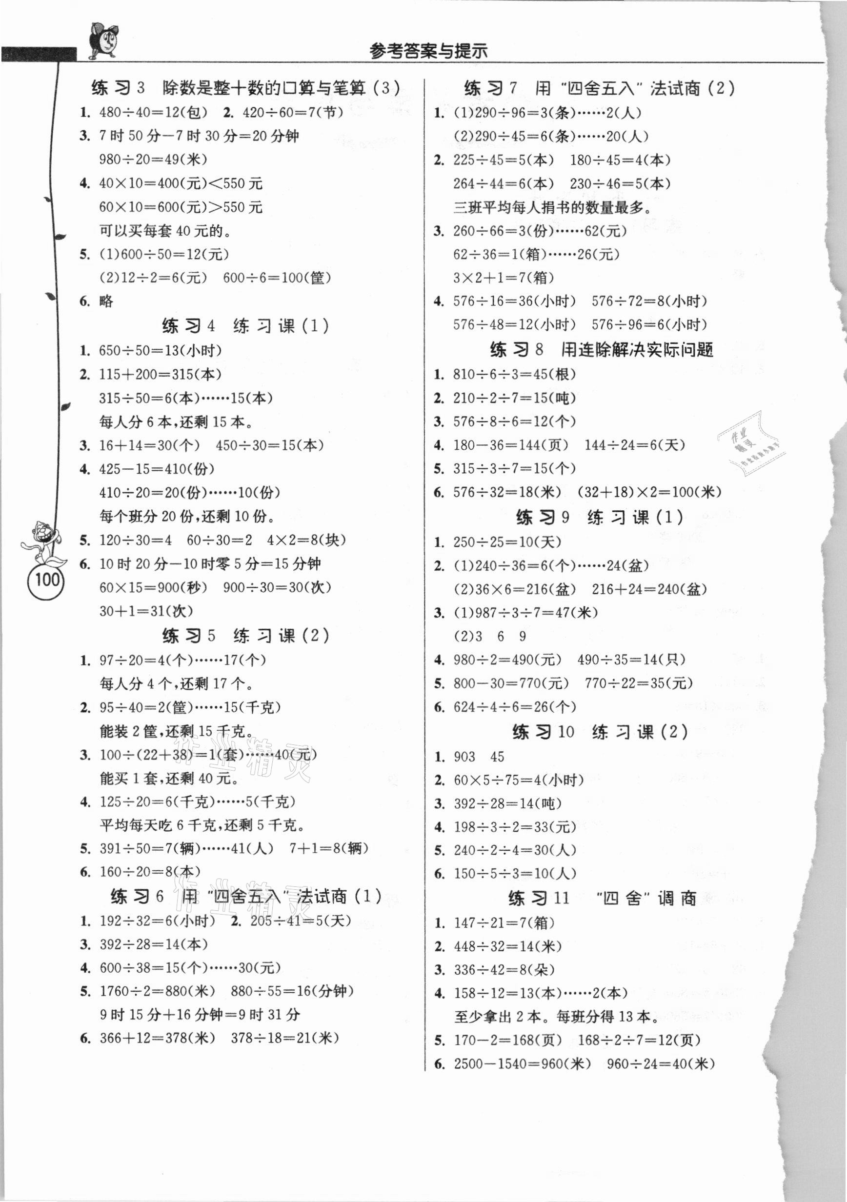 2020年春雨教育小學(xué)數(shù)學(xué)應(yīng)用題解題高手四年級上冊江蘇版 第2頁