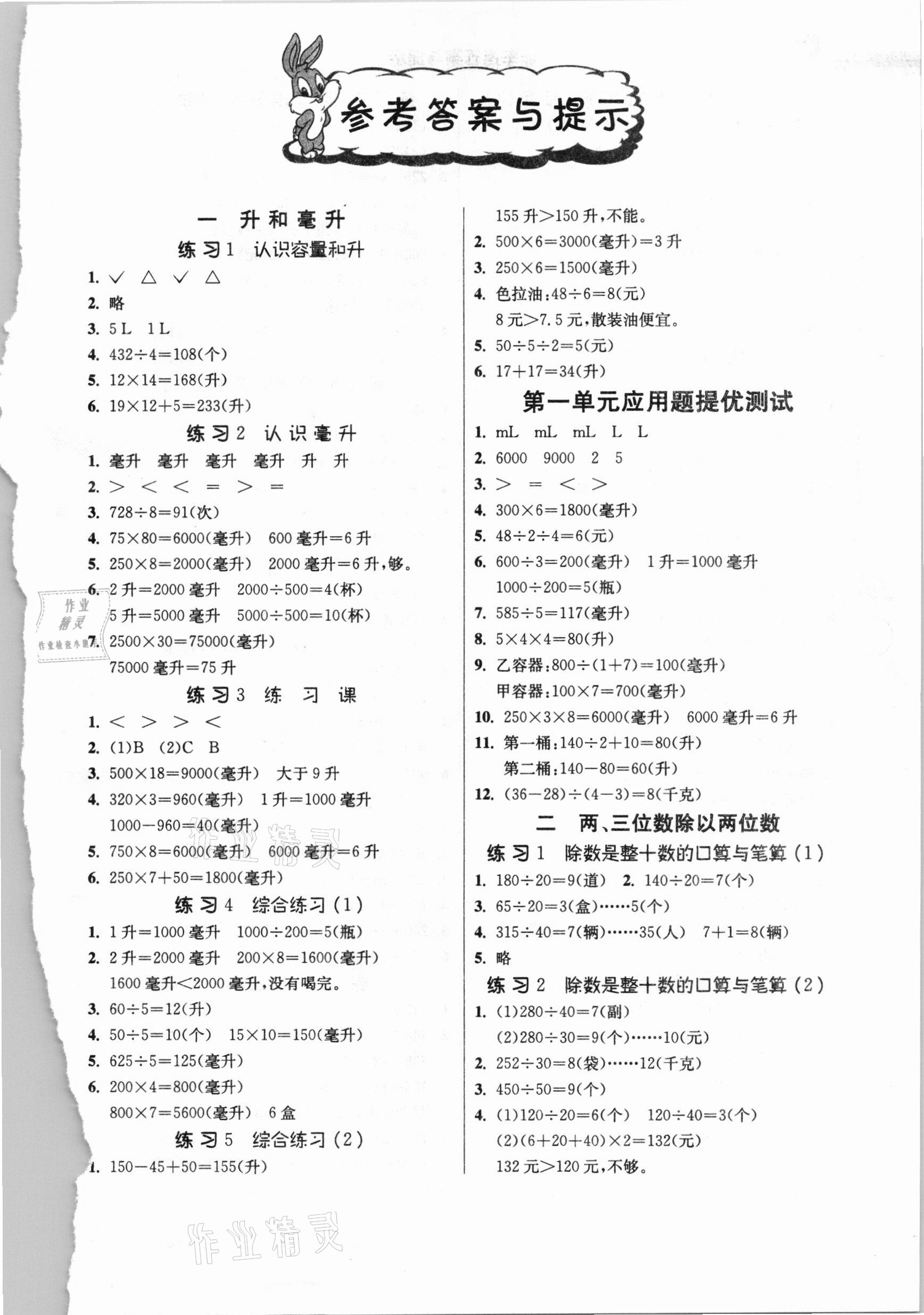 2020年春雨教育小学数学应用题解题高手四年级上册江苏版 第1页