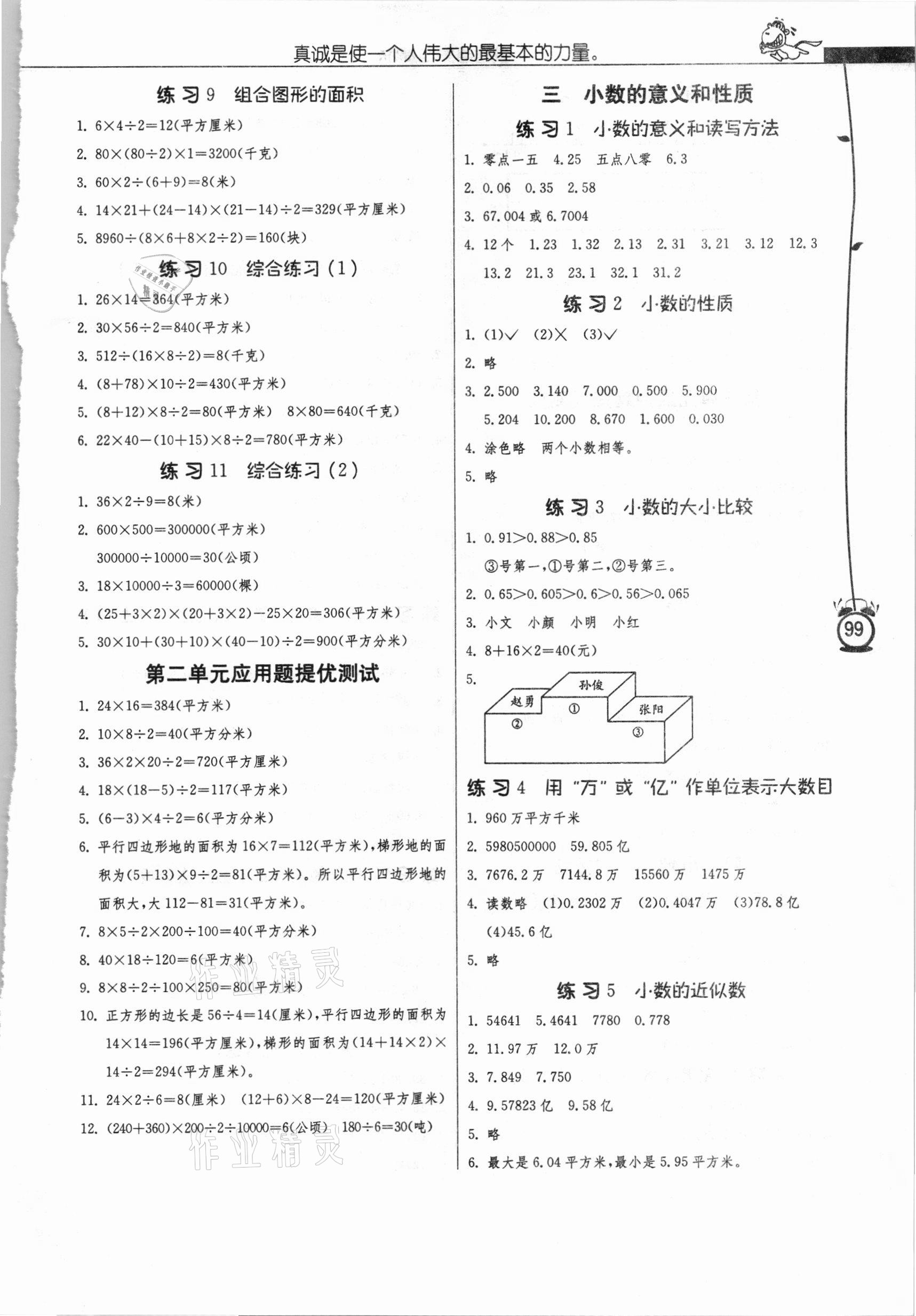 2020年春雨教育小學(xué)數(shù)學(xué)應(yīng)用題解題高手五年級上冊江蘇版 第3頁