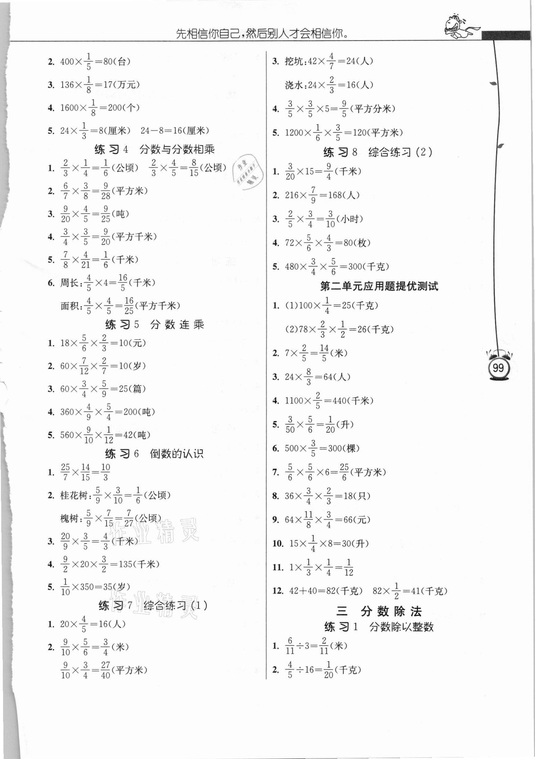 2020年春雨教育小学数学应用题解题高手六年级上册江苏版 第3页