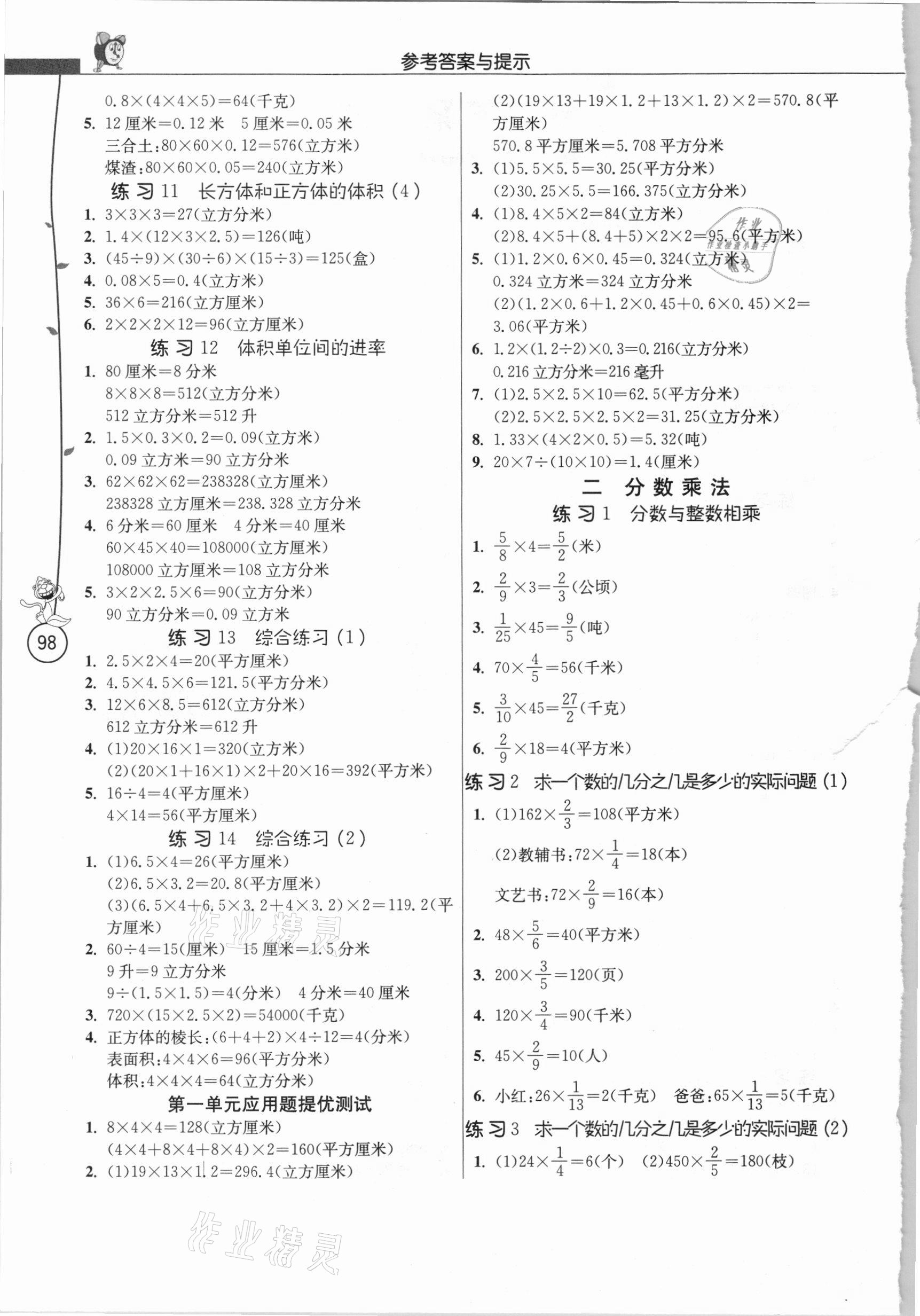 2020年春雨教育小学数学应用题解题高手六年级上册江苏版 第2页