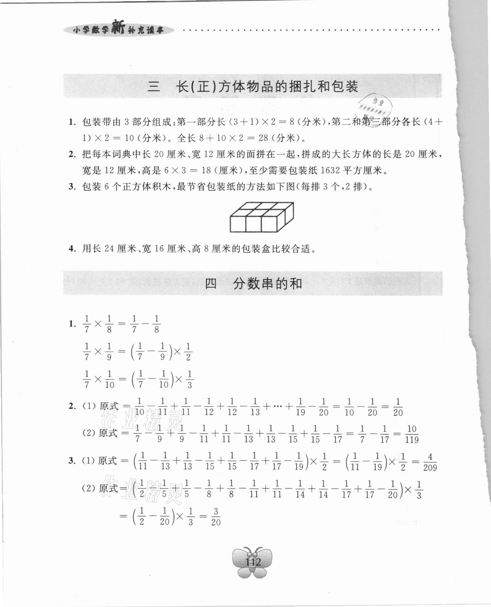 2020年小學(xué)數(shù)學(xué)新補(bǔ)充讀本六年級(jí)上冊(cè)蘇教版雙色提升版 參考答案第2頁