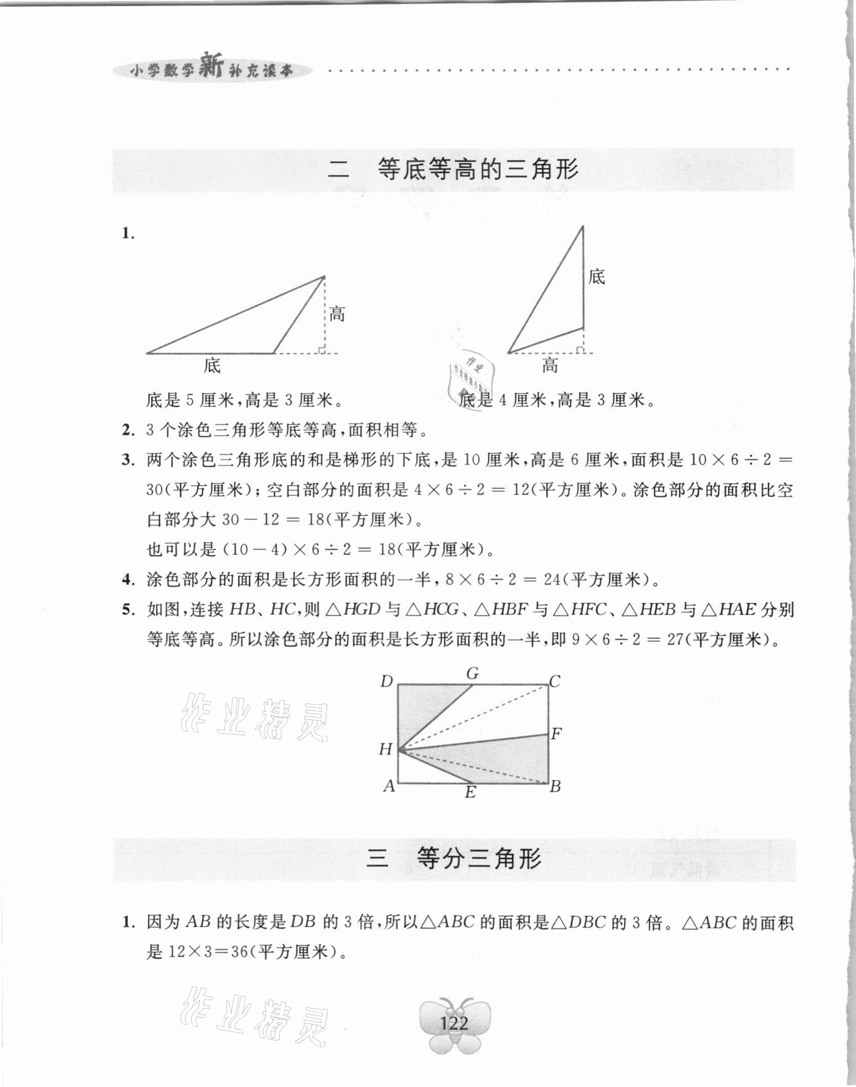 2020年小學數學新補充讀本五年級上冊蘇教版雙色提升版 第2頁