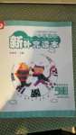 2020年小學數學新補充讀本五年級上冊蘇教版雙色提升版