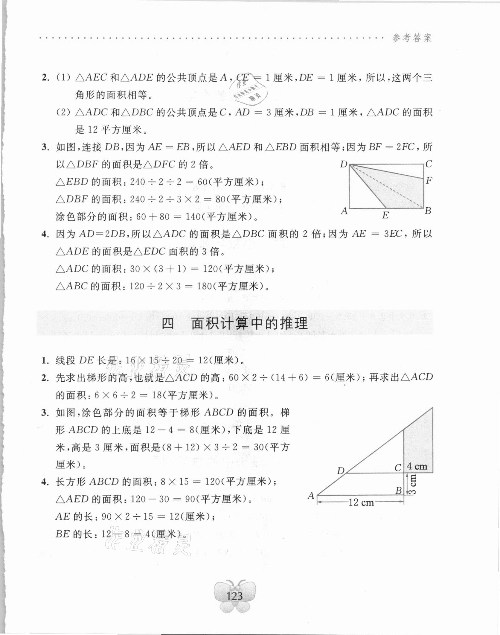 2020年小學(xué)數(shù)學(xué)新補充讀本五年級上冊蘇教版雙色提升版 第3頁
