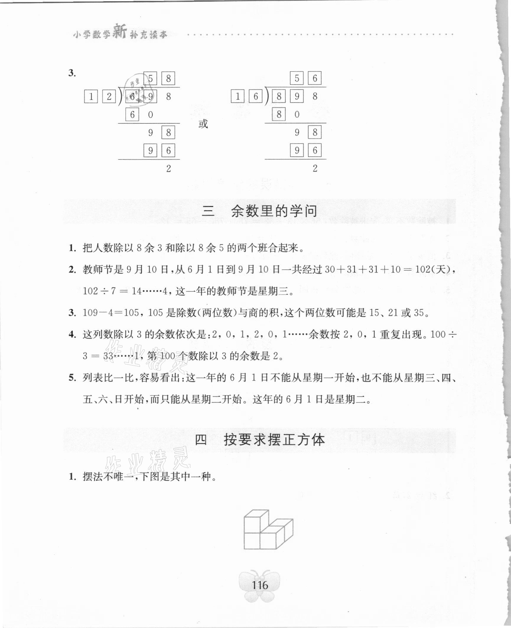 2020年小學(xué)數(shù)學(xué)新補(bǔ)充讀本四年級(jí)上冊(cè)蘇教版雙色提升版 第2頁(yè)