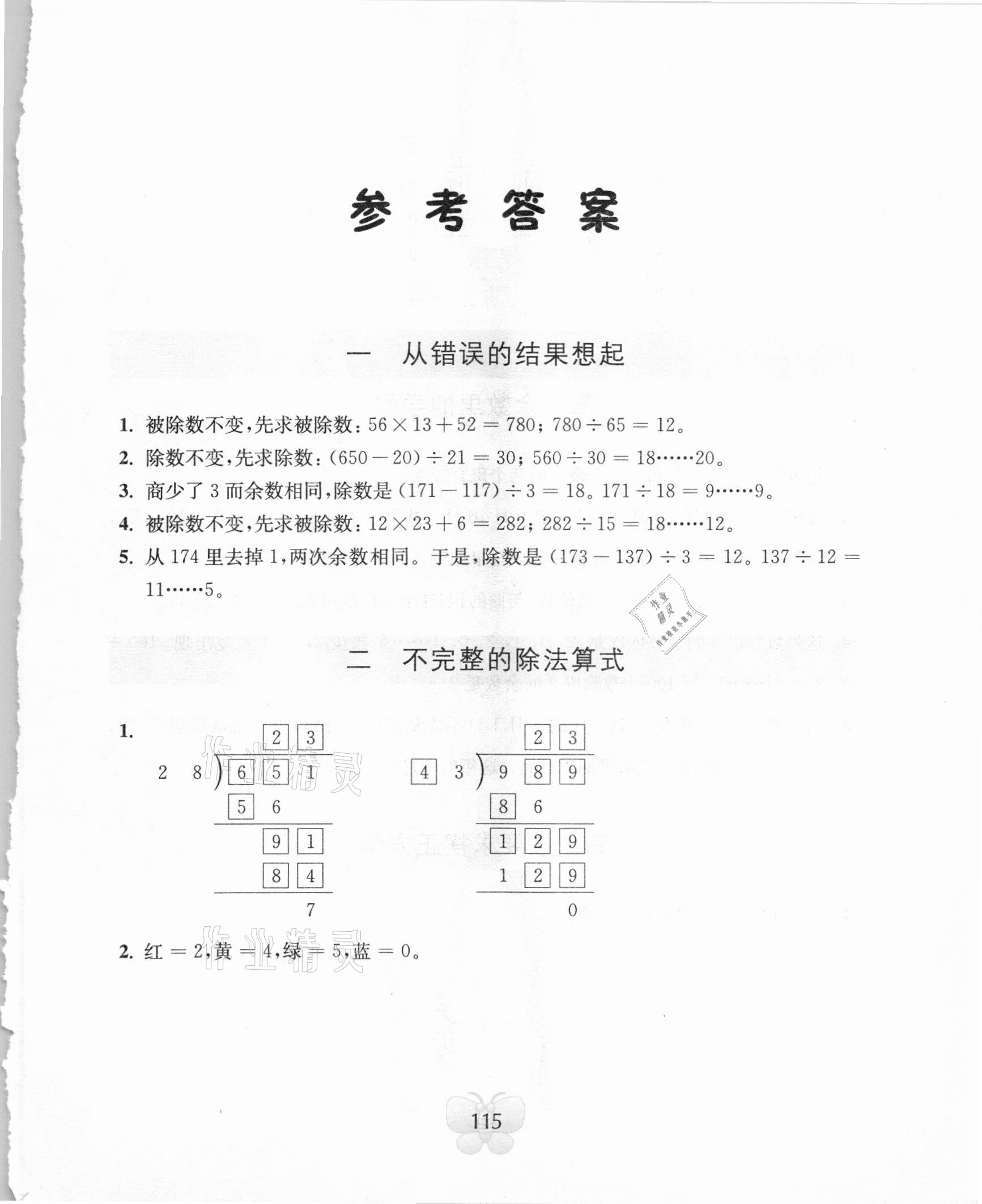 2020年小學(xué)數(shù)學(xué)新補(bǔ)充讀本四年級(jí)上冊(cè)蘇教版雙色提升版 第1頁