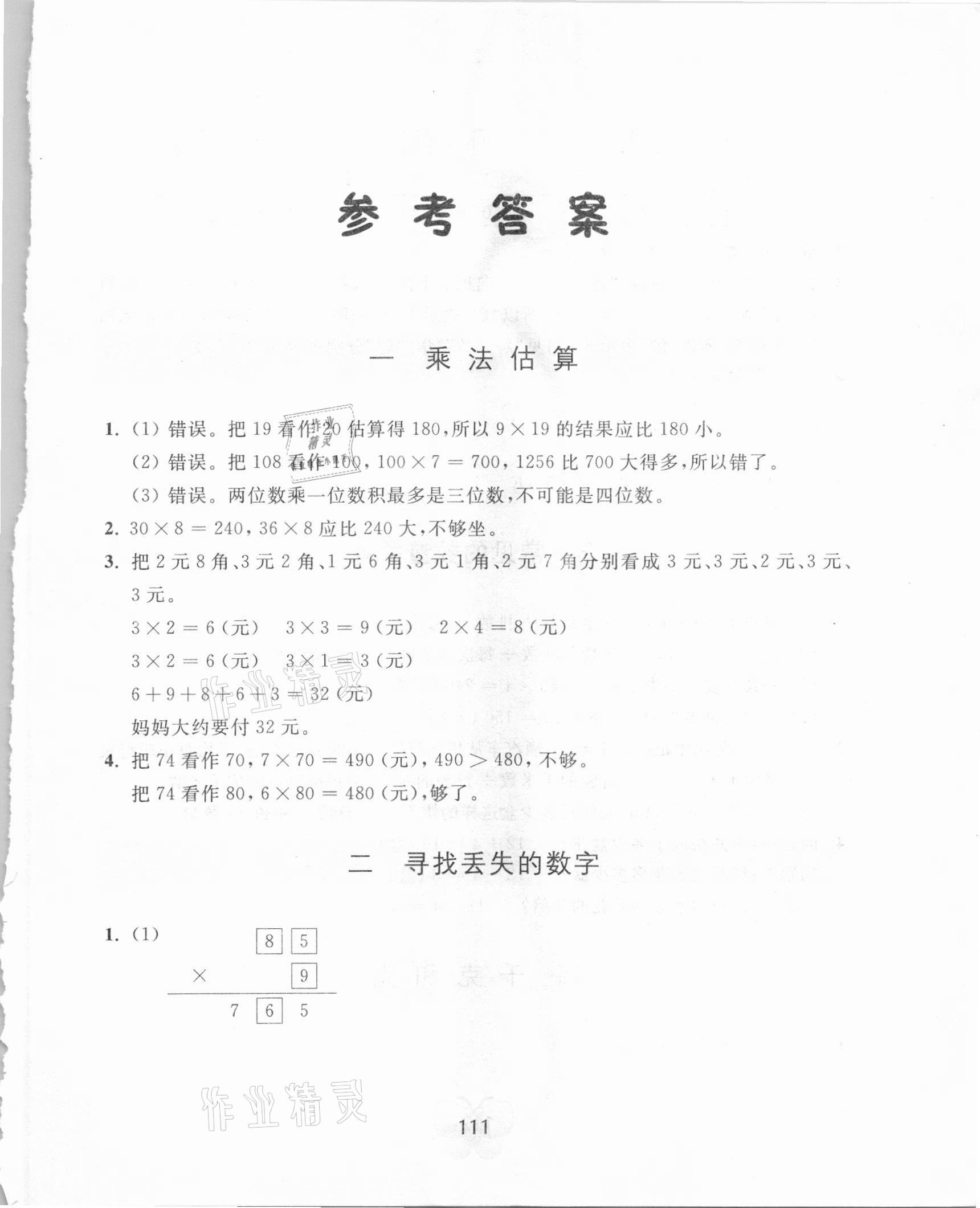 2020年小學數(shù)學新補充讀本三年級上冊蘇教版雙色提升版 第1頁