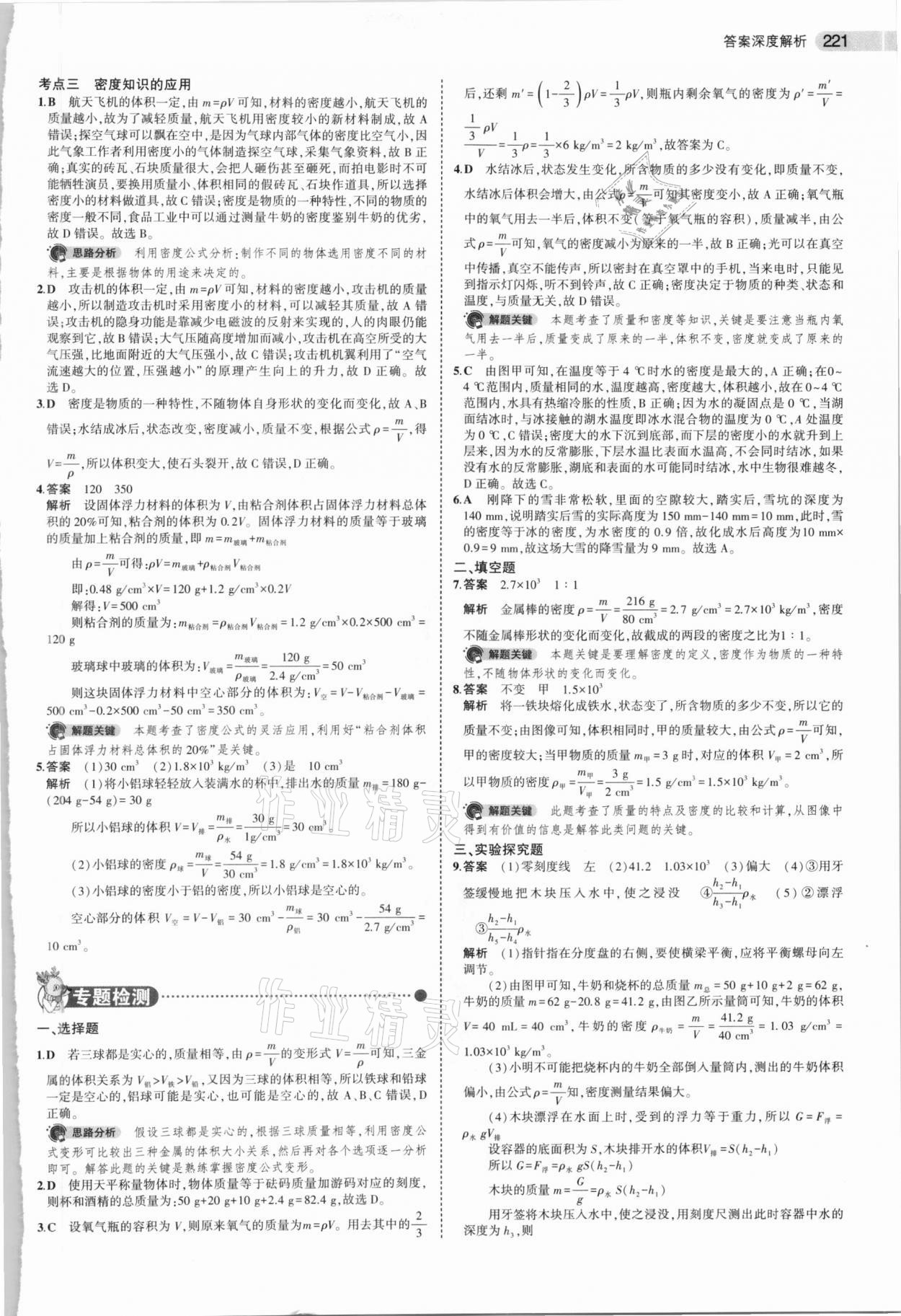 2021年5年中考3年模擬中考物理湖南專用 參考答案第13頁