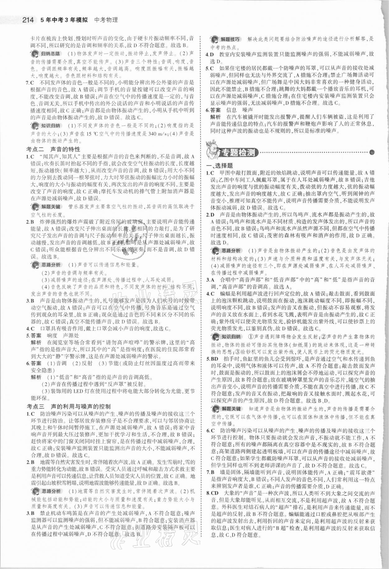 2021年5年中考3年模擬中考物理湖南專用 參考答案第6頁