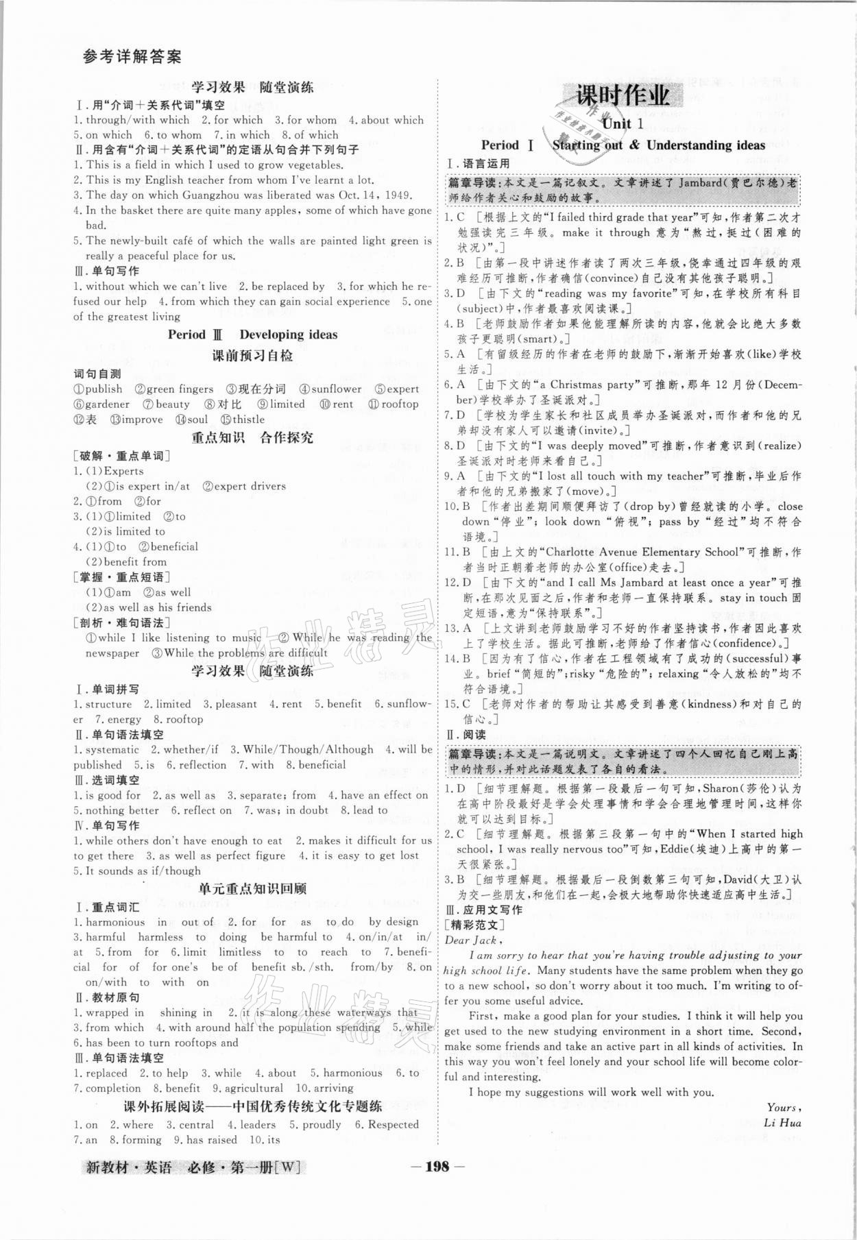 金版教程高中新課程創(chuàng)新導學案英語必修第一冊外研版 參考答案第7頁