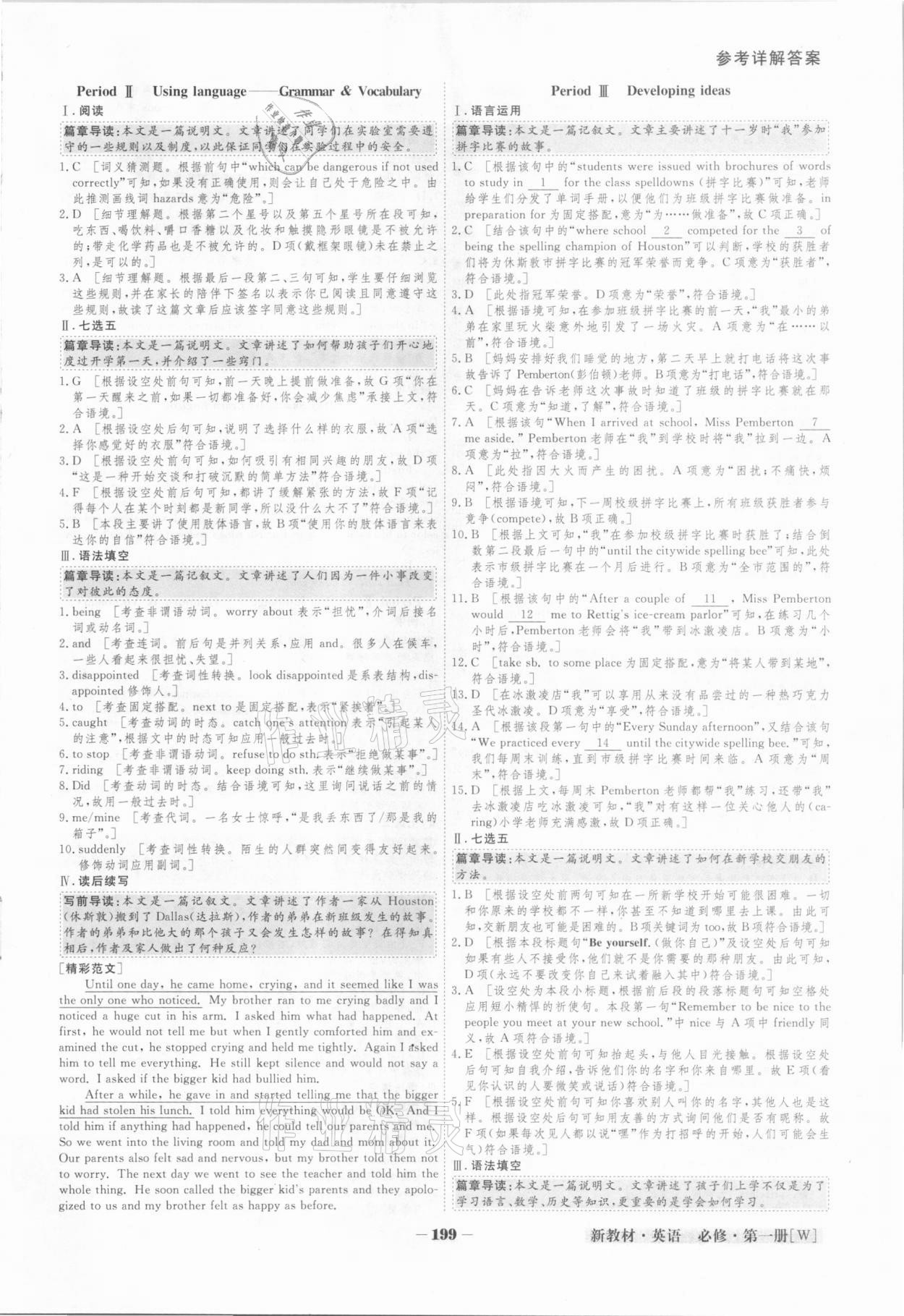 金版教程高中新課程創(chuàng)新導(dǎo)學(xué)案英語必修第一冊(cè)外研版 參考答案第8頁