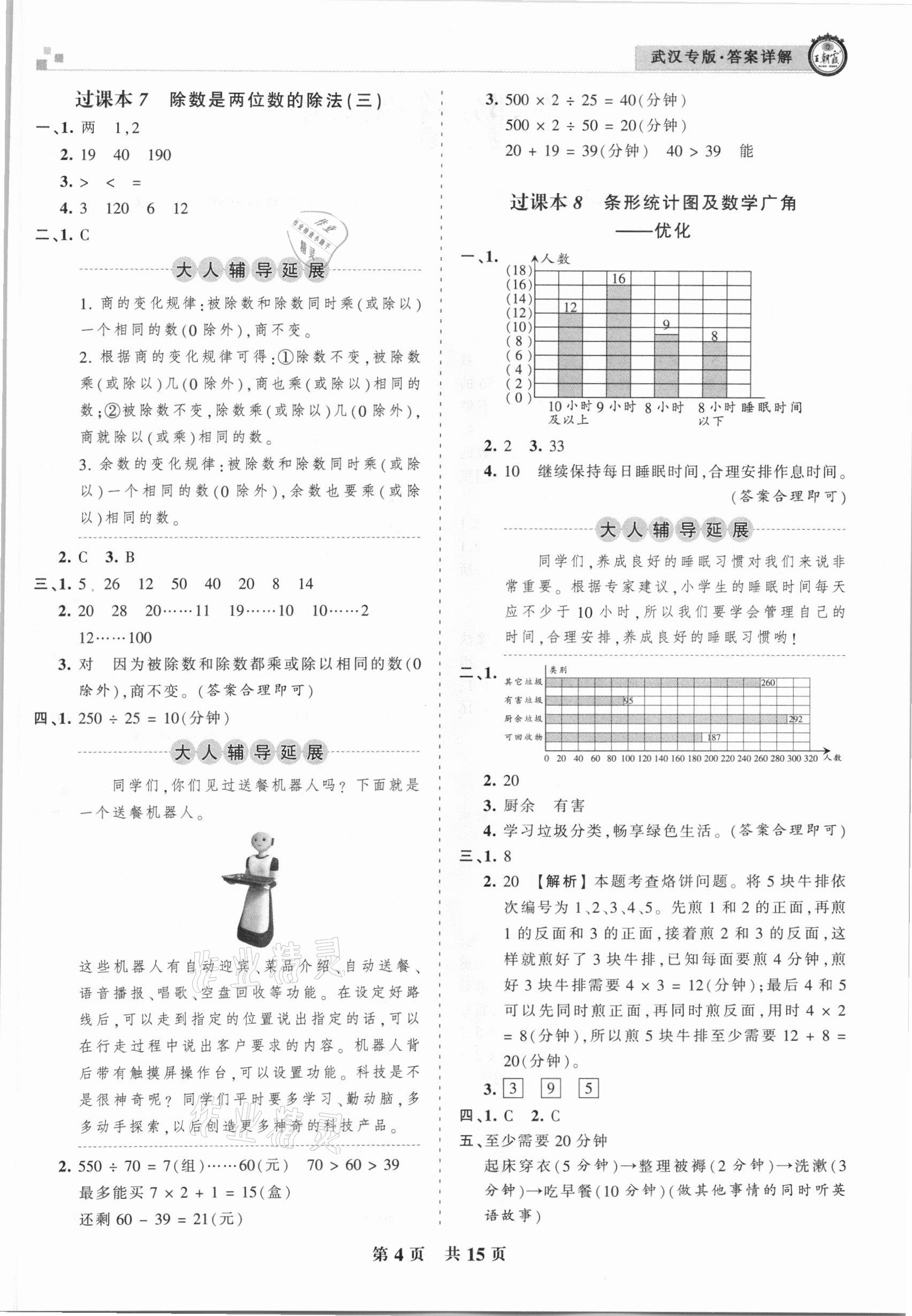 2020年王朝霞期末真題精編四年級數(shù)學(xué)上冊人教版武漢專版 參考答案第4頁