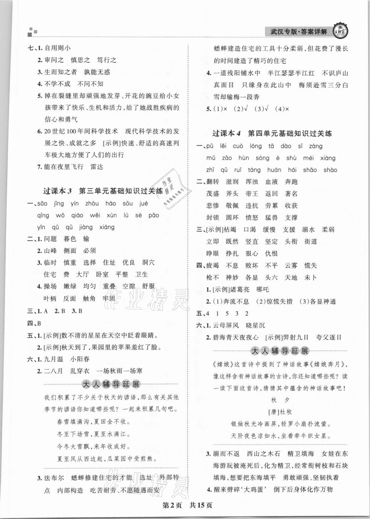 2020年王朝霞期末真題精編四年級語文上冊人教版武漢專版 參考答案第2頁